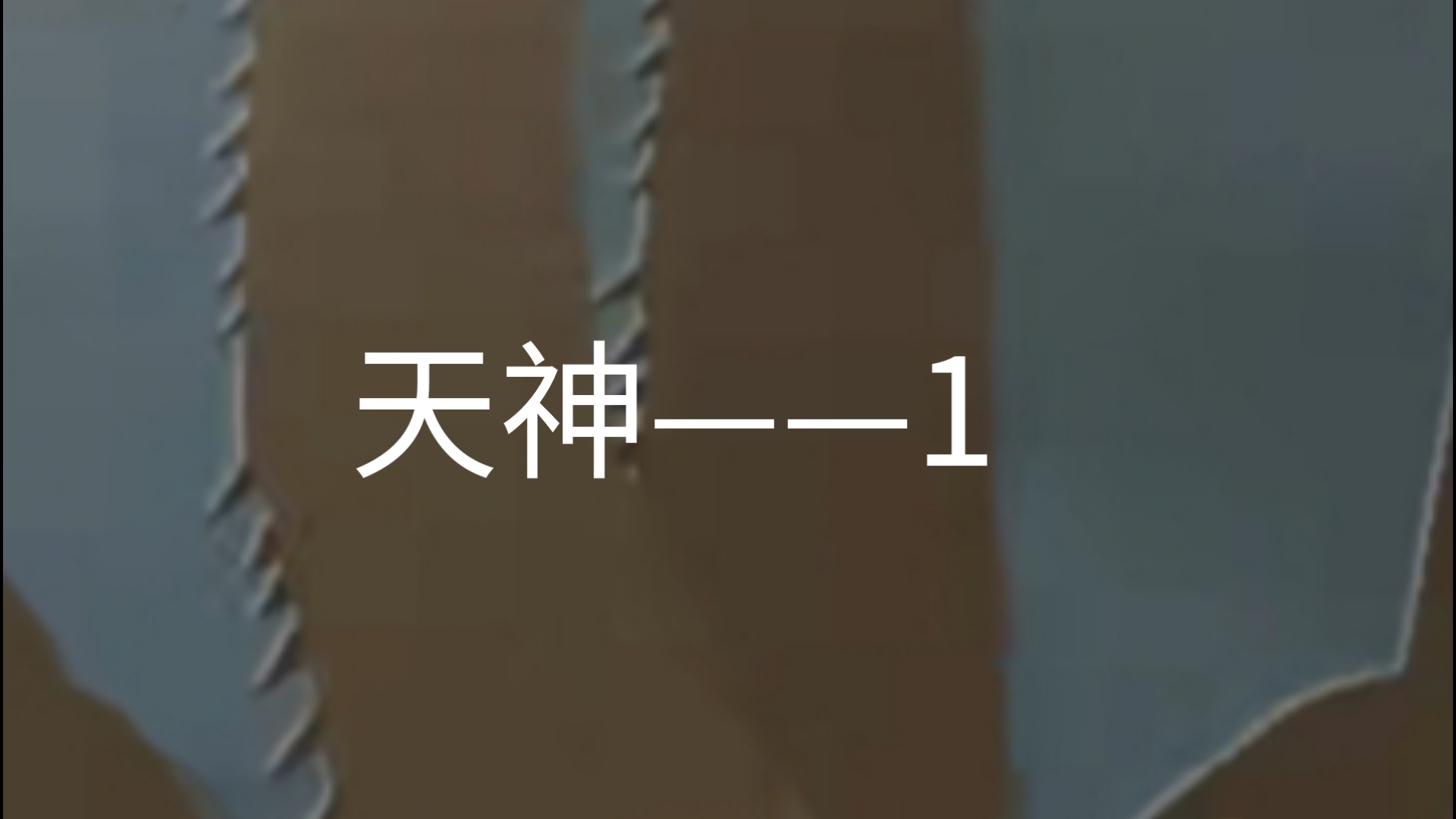 天神祝福怎么用天神的近战祝福