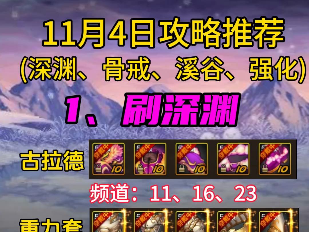 DNF手游骨戒攻略，骨戒在哪个图刷？-第2张图片