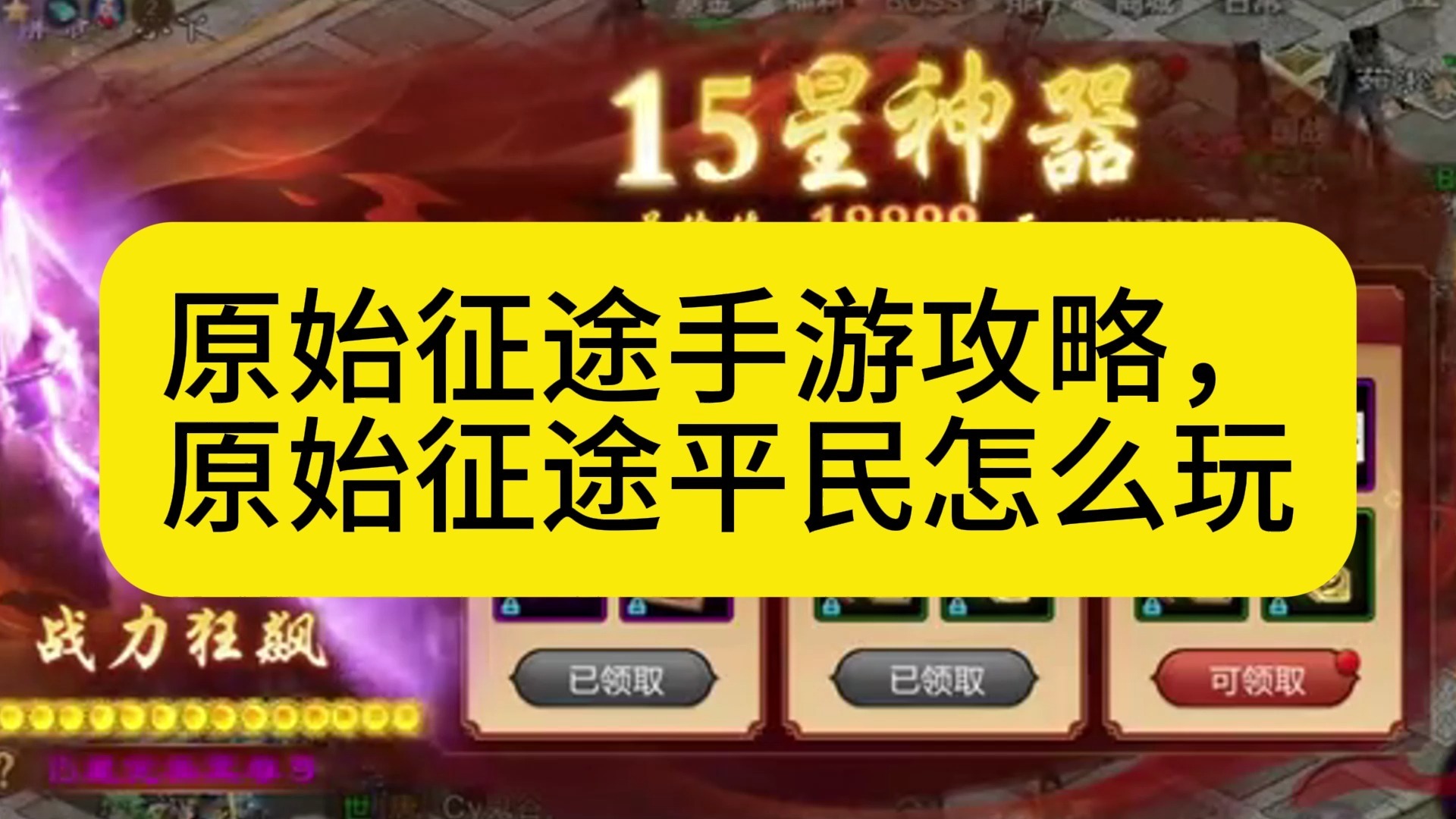 原始征途仙怎么加点征途仙，如何合理分配加点策略-第2张图片