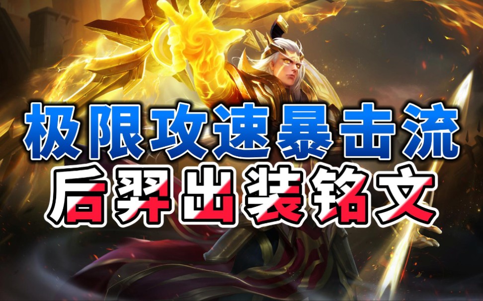 孙悟空破天出装顺序详解