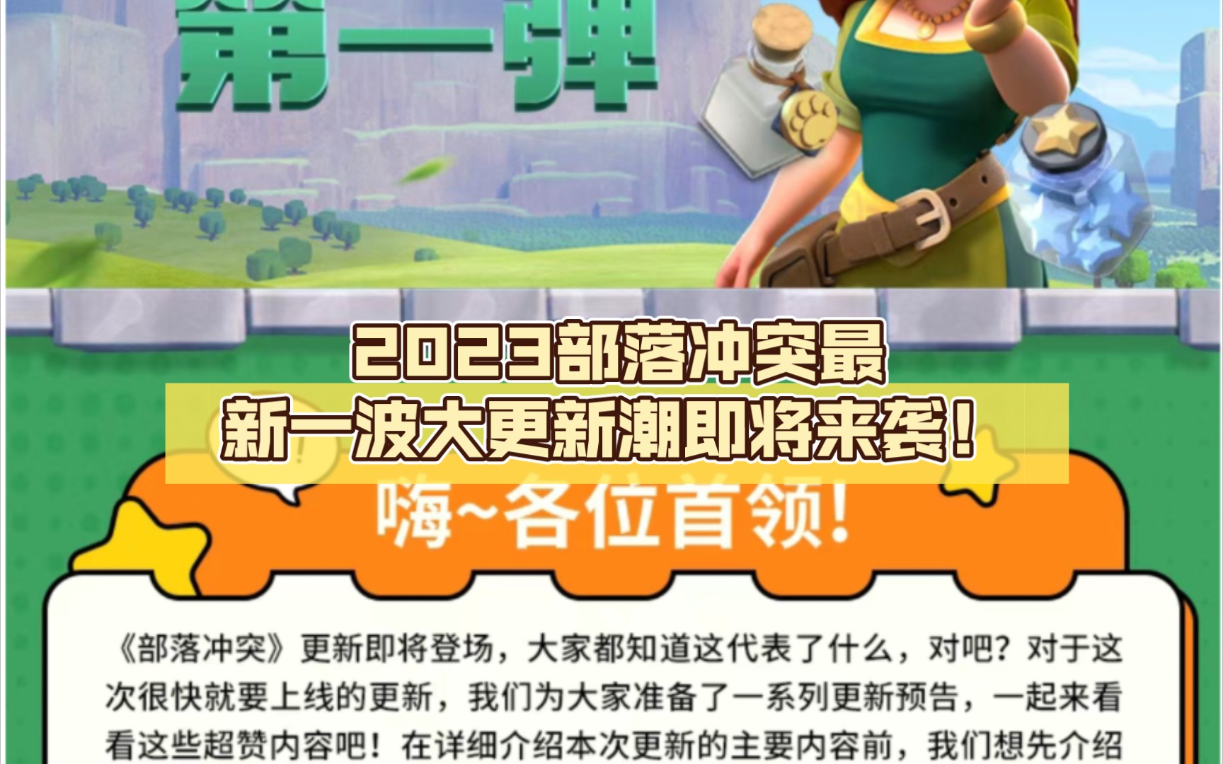 部落冲突更新部落冲突更新，新篇章的开启-第2张图片
