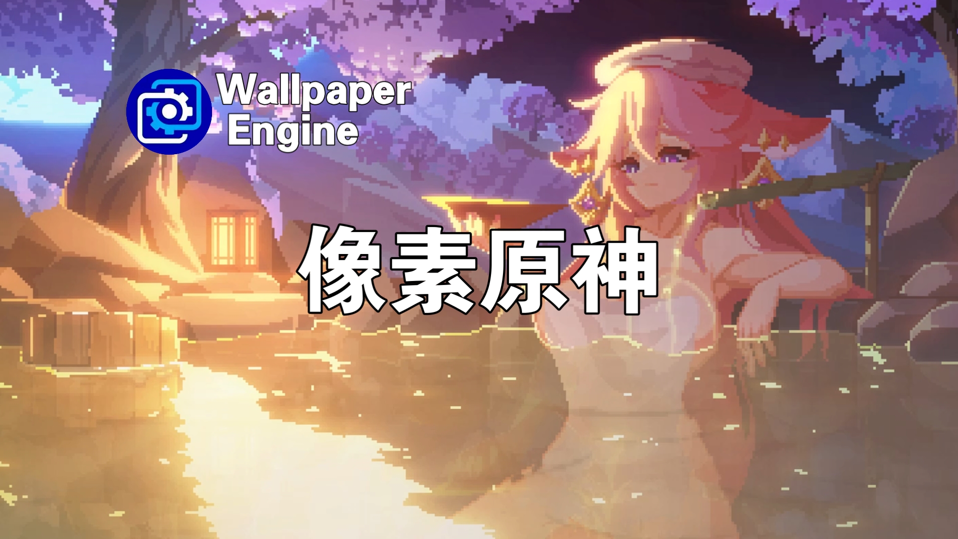 wall paper原神探索原神世界，STEAMWALLPAPER资源与游戏魅力-第3张图片