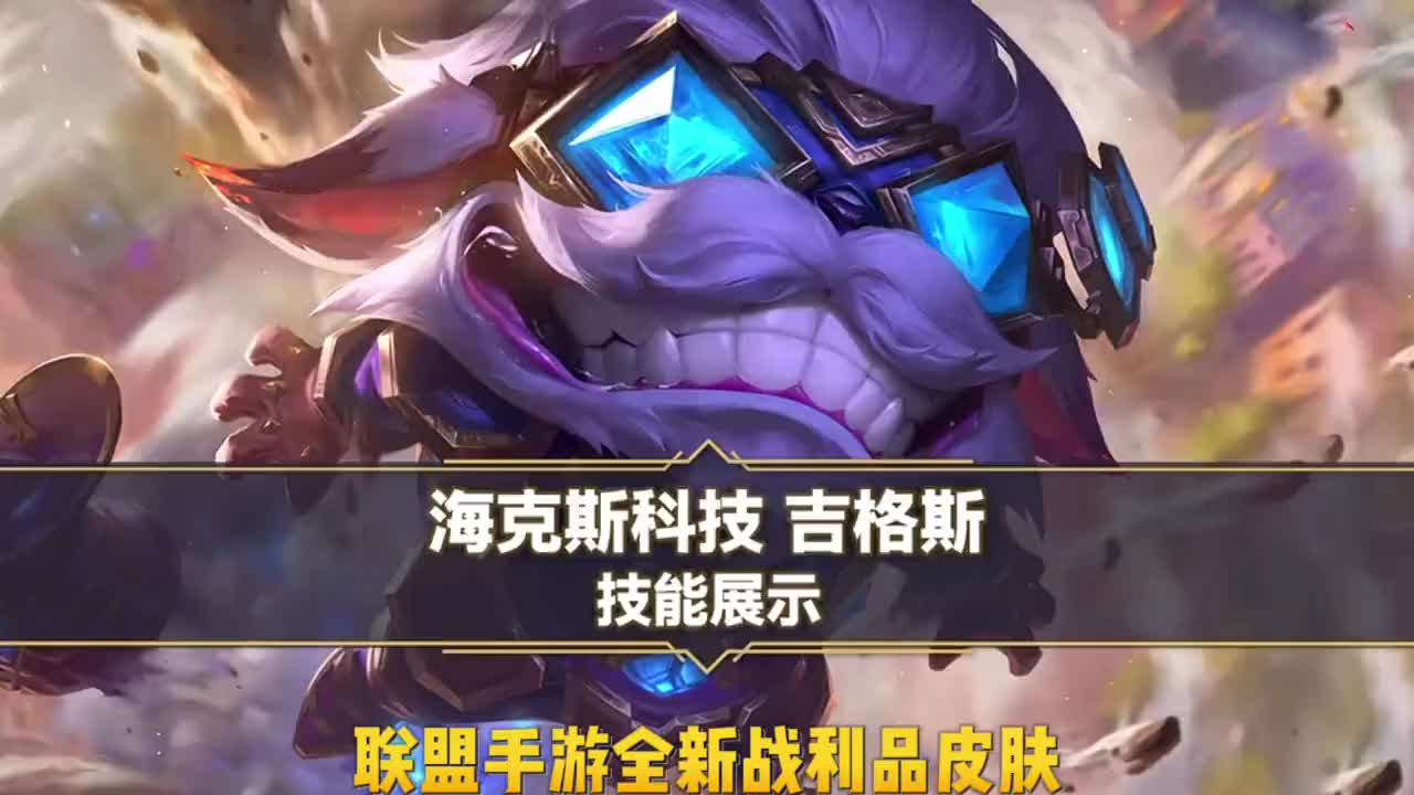 lol吉格斯出装LOL吉格斯出装攻略-第2张图片
