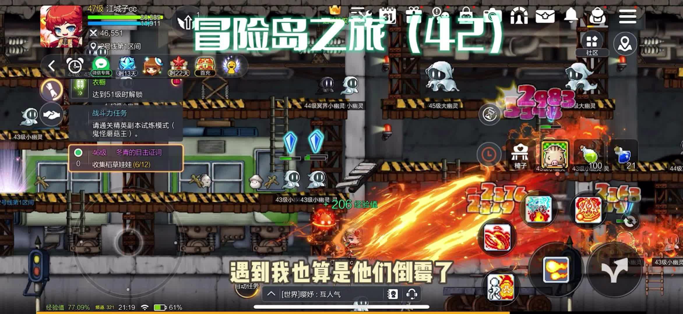 冒险岛之旅，炎术士的传奇