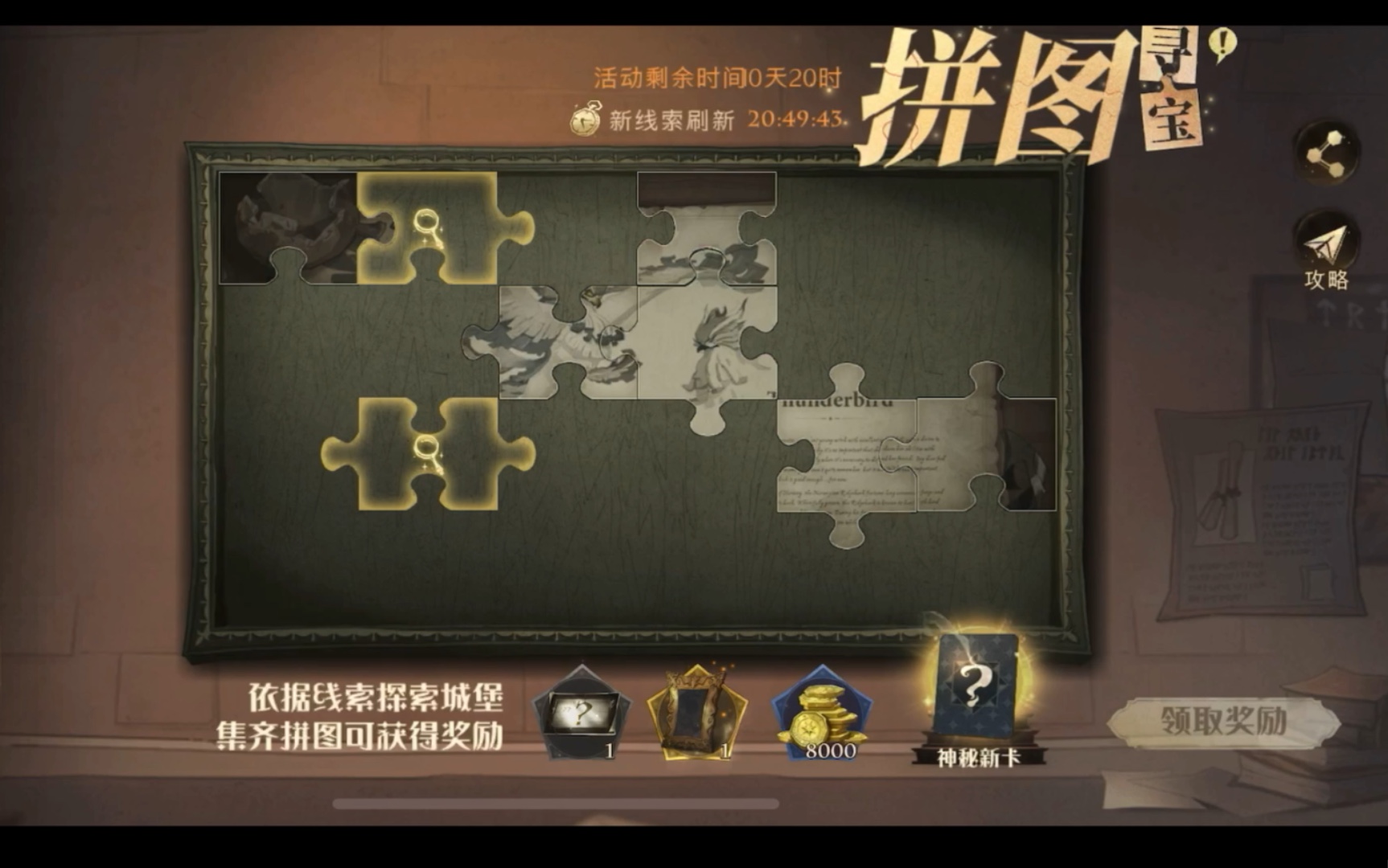 巧克力蛙线索，一场甜蜜的寻宝之旅-第2张图片