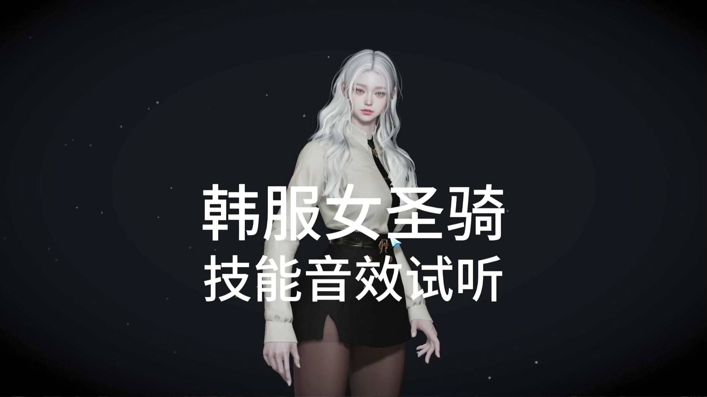 女圣骑加点女圣骑加点攻略-第2张图片