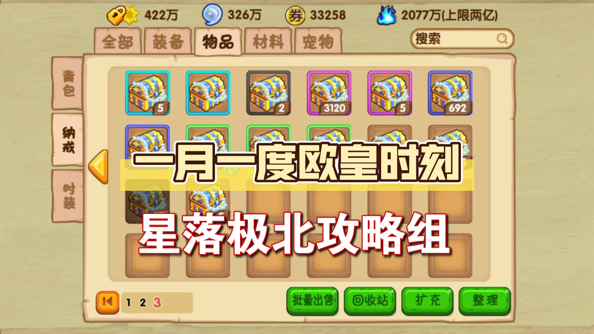 造梦3还童单探索造梦3中的神秘道具——还童单