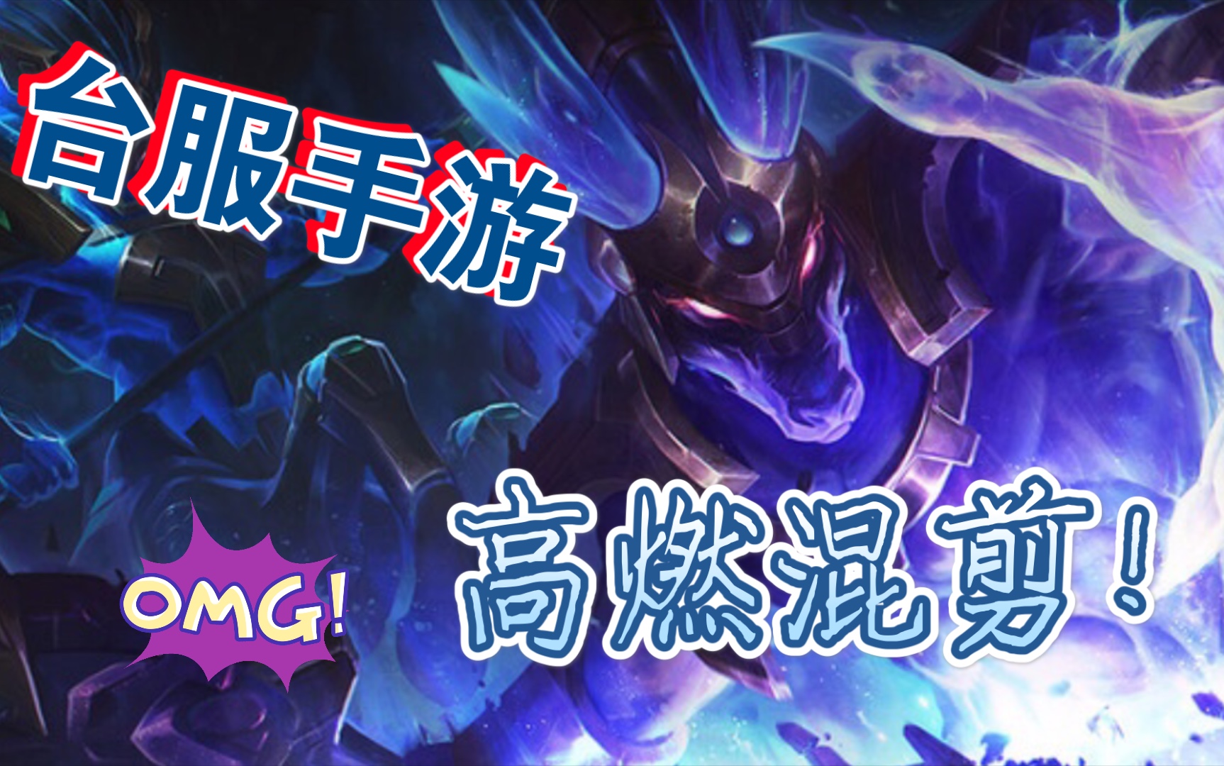 LOL沙漠死神出装攻略-第3张图片