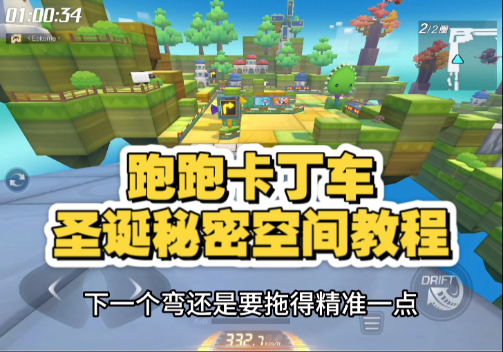跑跑卡丁车教程跑跑卡丁车新手入门教程-第1张图片