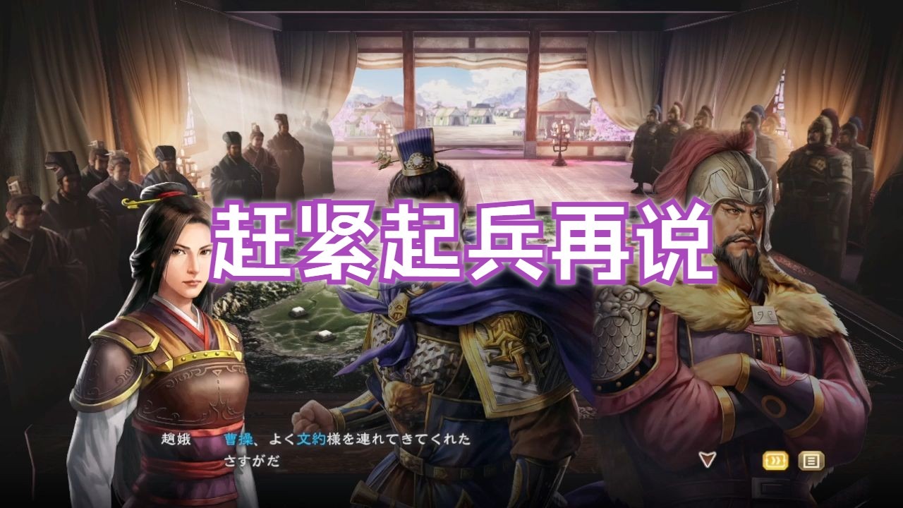 三国志群英传8攻略三国志群英传8，英雄再起，战火重燃-第3张图片