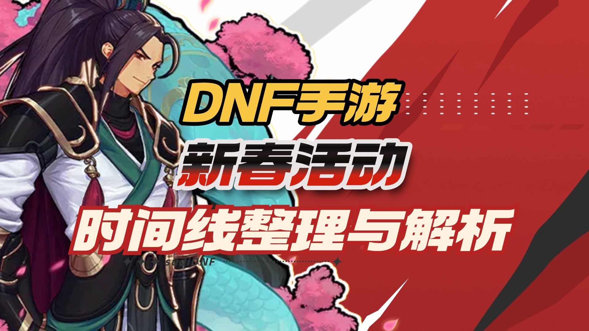 DNFNPC送礼指南，精选礼物，传递心意-第1张图片