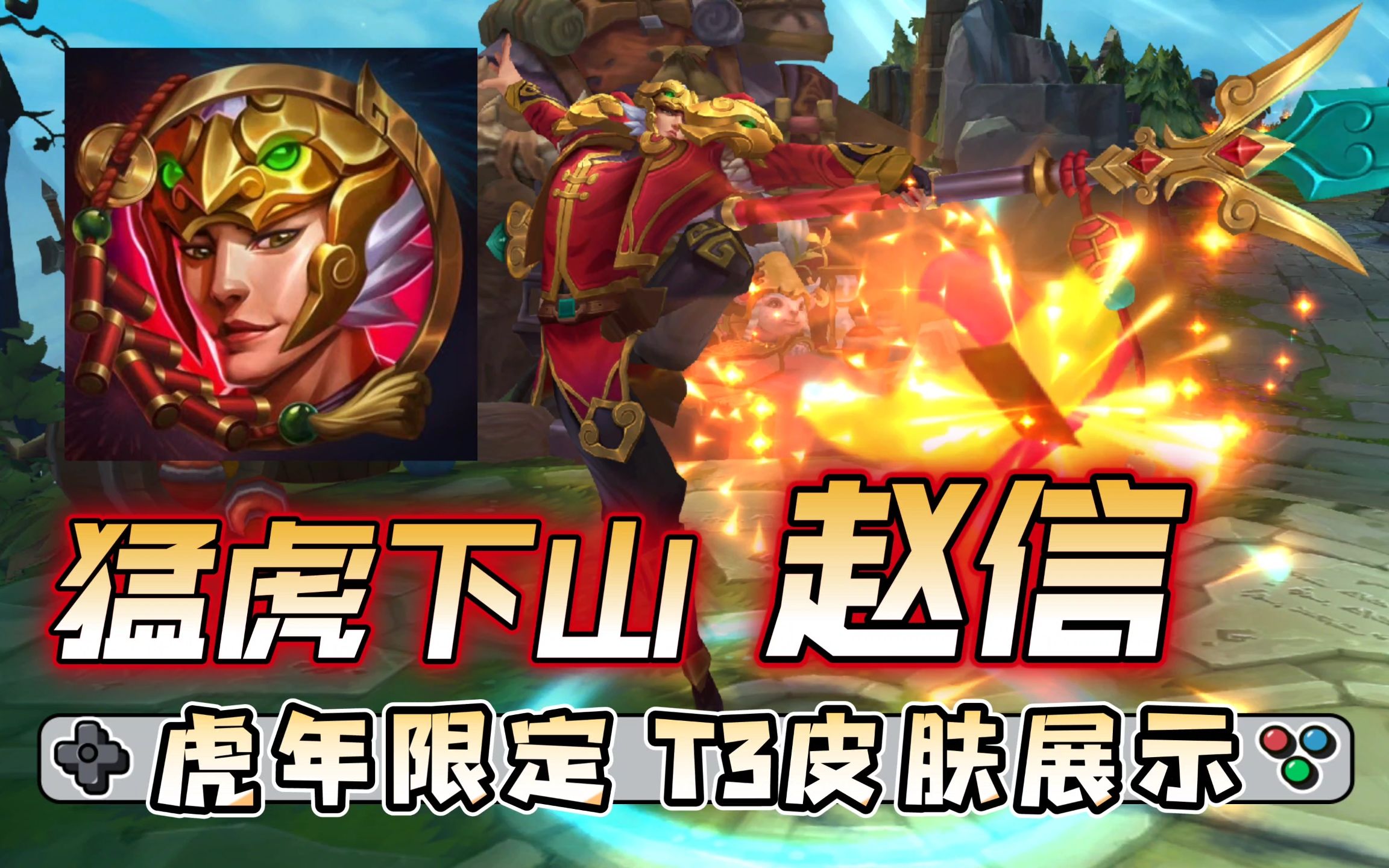 赵信新皮肤什么时候出赵信新皮肤，荣耀登场，风华再现-第1张图片