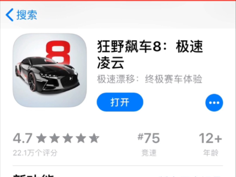 安卓狂野飙车8修改技巧全解析-第3张图片