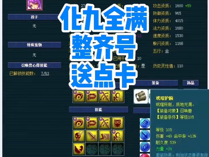 化生寺怎么加点化生寺角色加点攻略