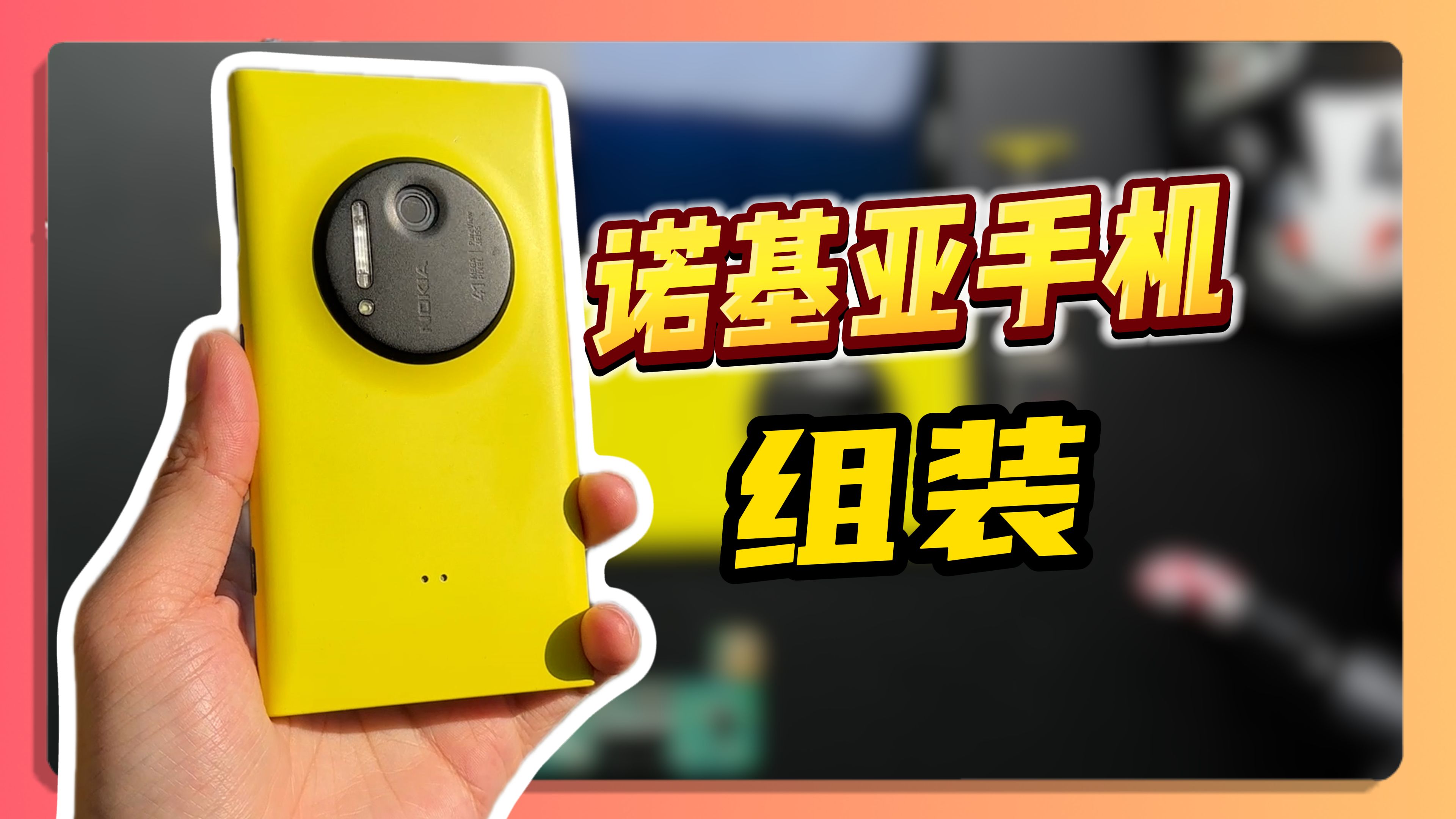 nokia 1020诺基亚1020，经典之作的回忆与展望-第2张图片