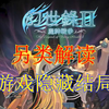 幻世录2完美攻略攻略幻世录2，完美攻略指南-第2张图片