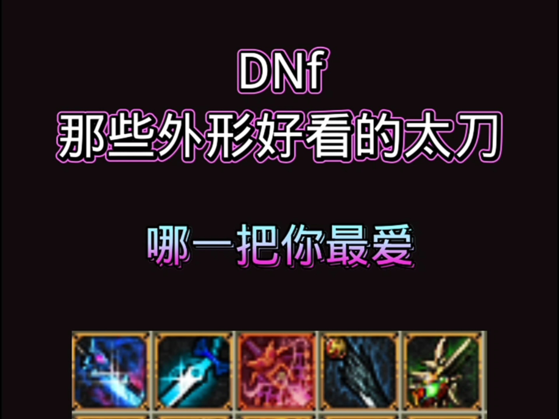 dnf领主粉爆率DNF领主粉爆率揭秘，如何提高装备爆出概率？