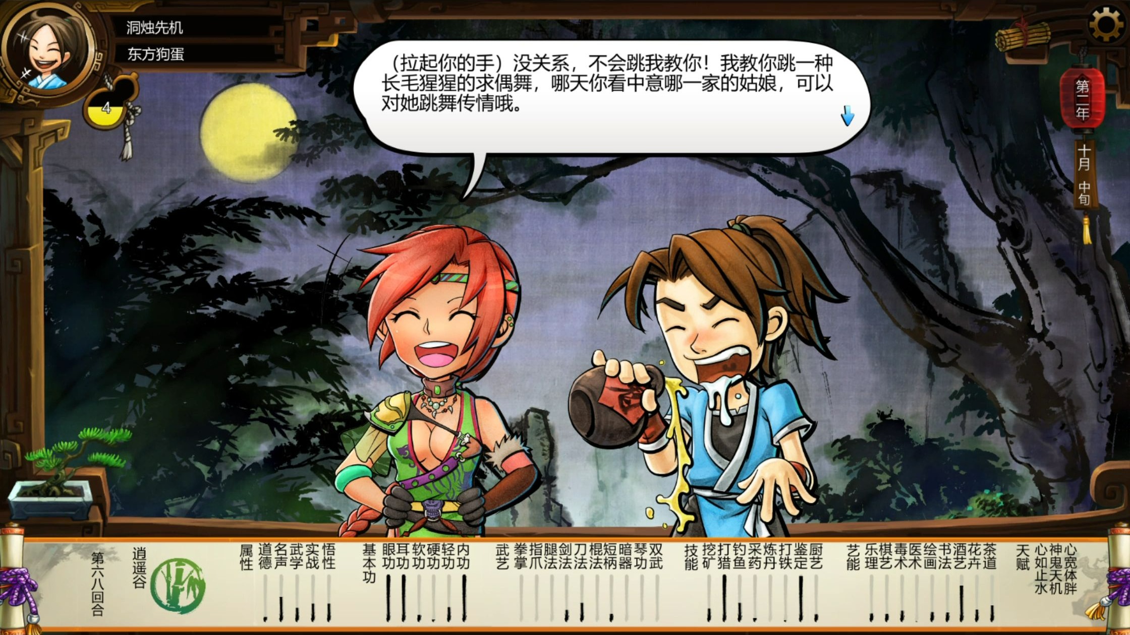 侠客风云传，天赋之秘-第2张图片
