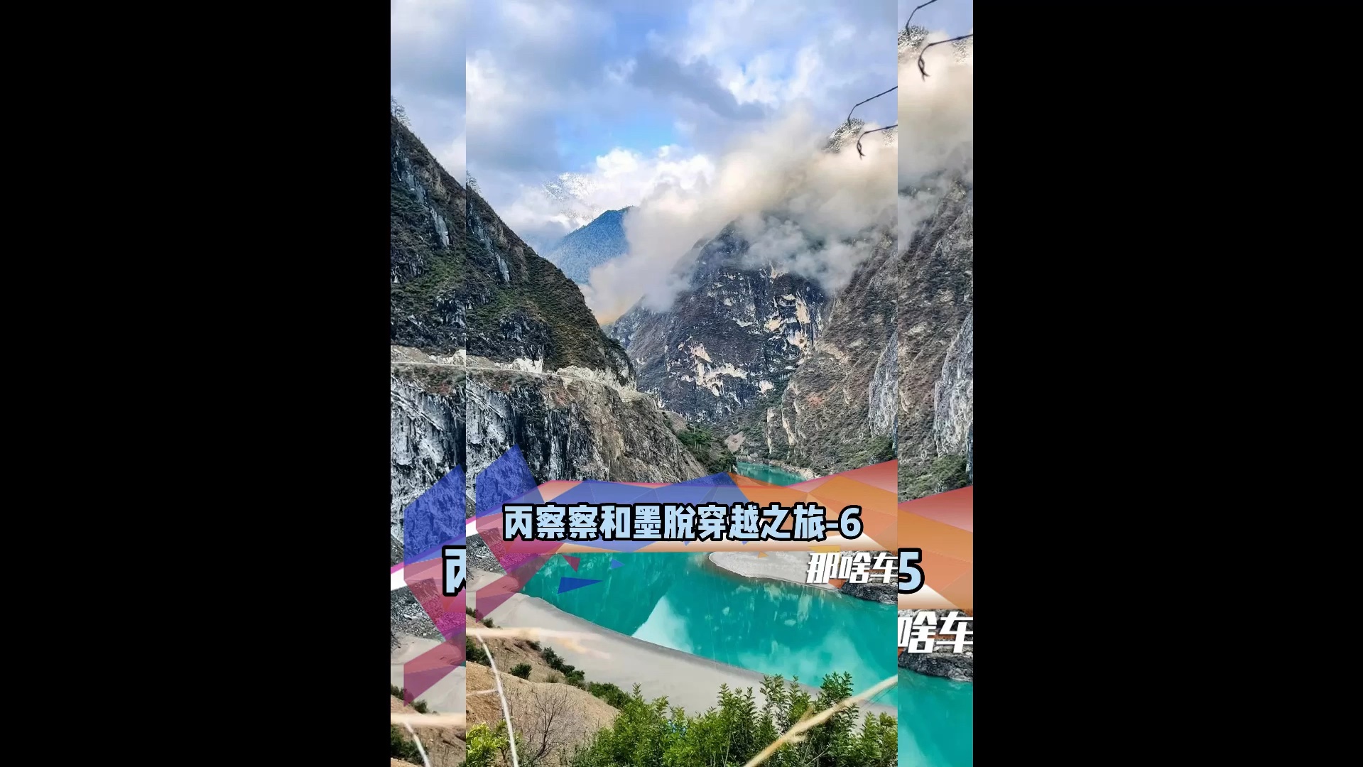 穿越之旅，JY的能量与沈芙的生存