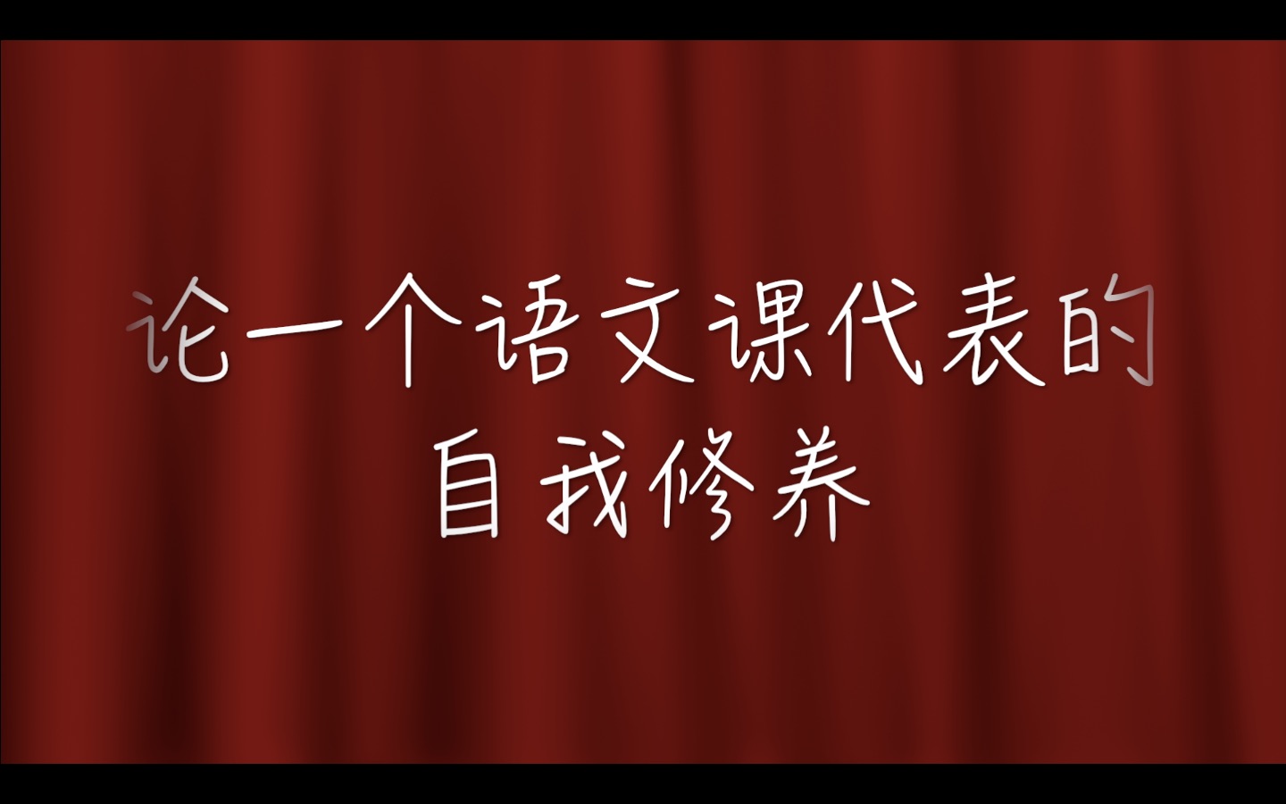 语文课代表让我C她语文课代表的独特请求