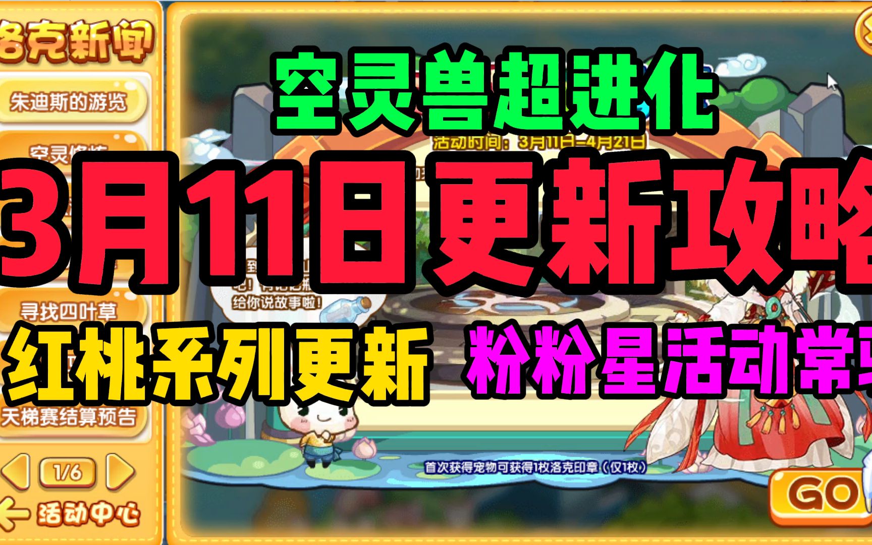洛克王国空灵兽练级洛克王国空灵兽练级攻略