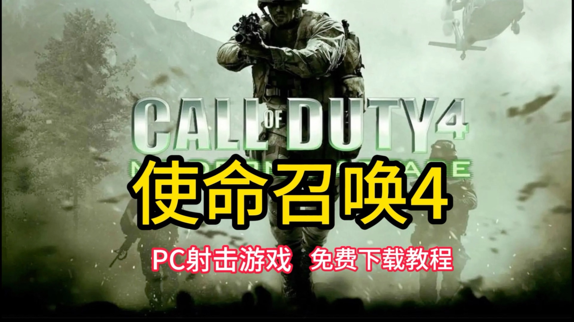 使命召唤4攻略图解使命召唤4游戏攻略，全面解析与实用指南