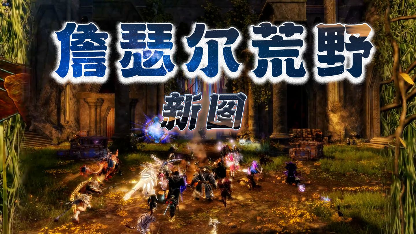 激战2换线，策略、挑战与新机遇-第1张图片