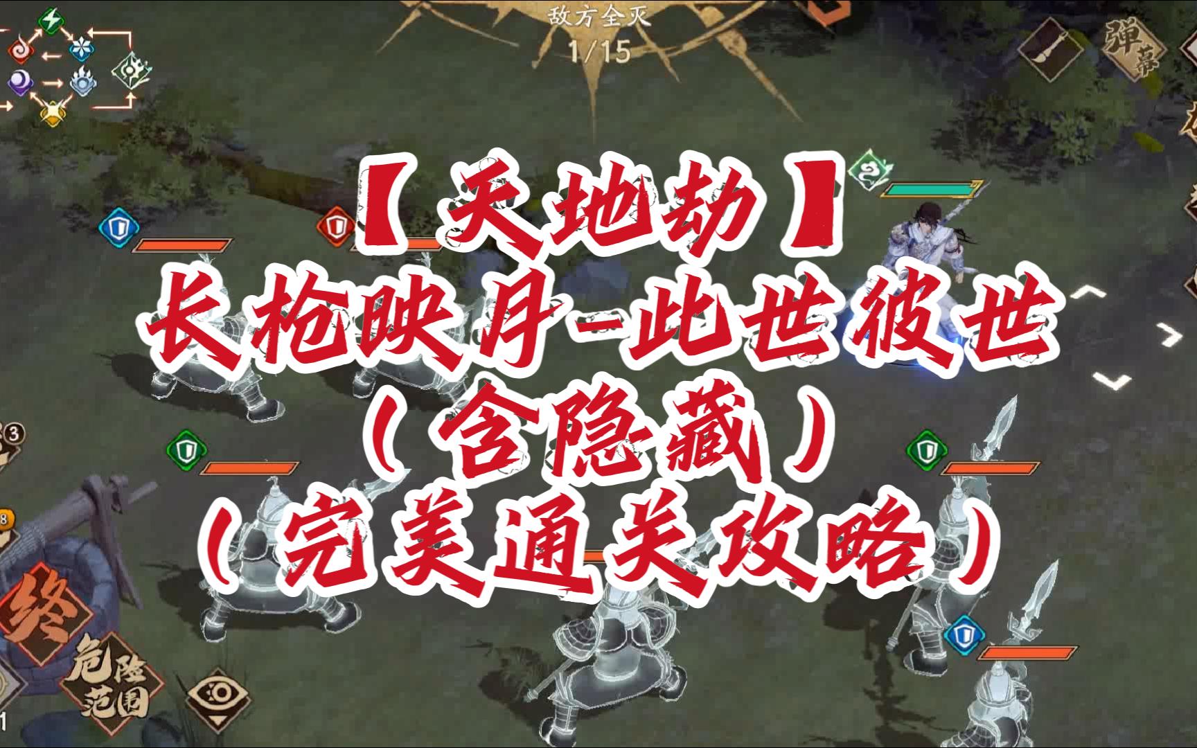 天地劫游戏攻略指南-第2张图片