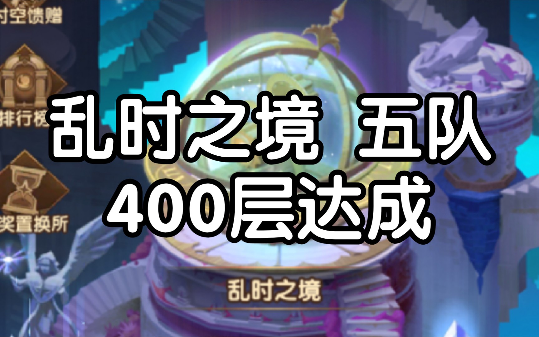 剑与远征遗忘之境遗忘之境，探索与启示