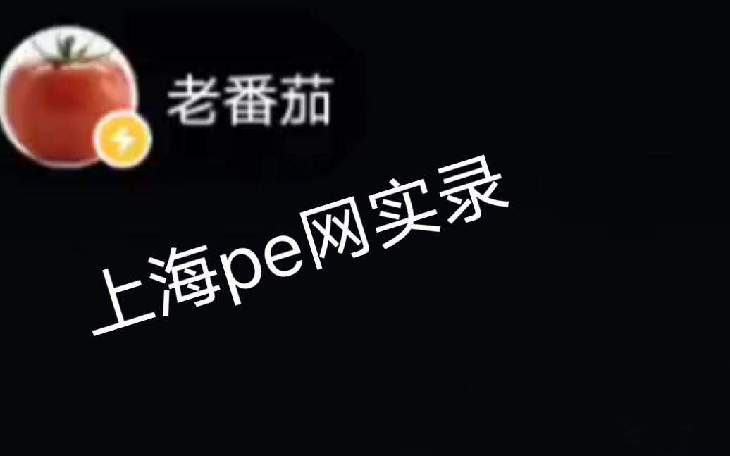 番茄直播社区黄版本番茄直播社区的探索与解析