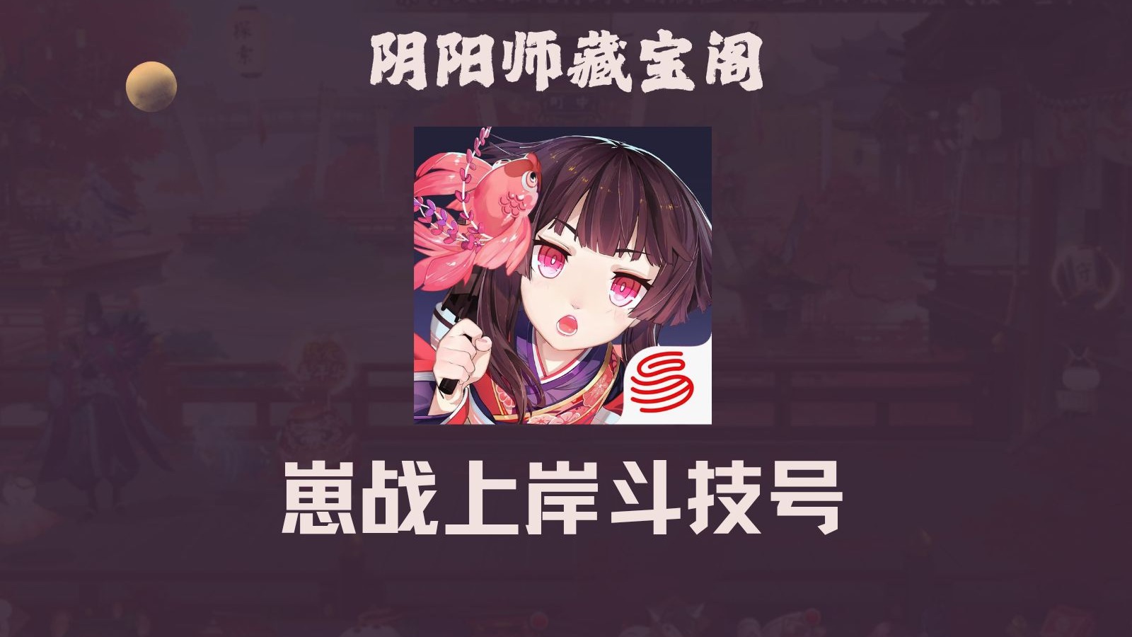 阴阳师桌面版可以登录多久前的账号阴阳师桌面版，探索神秘世界的全新体验
