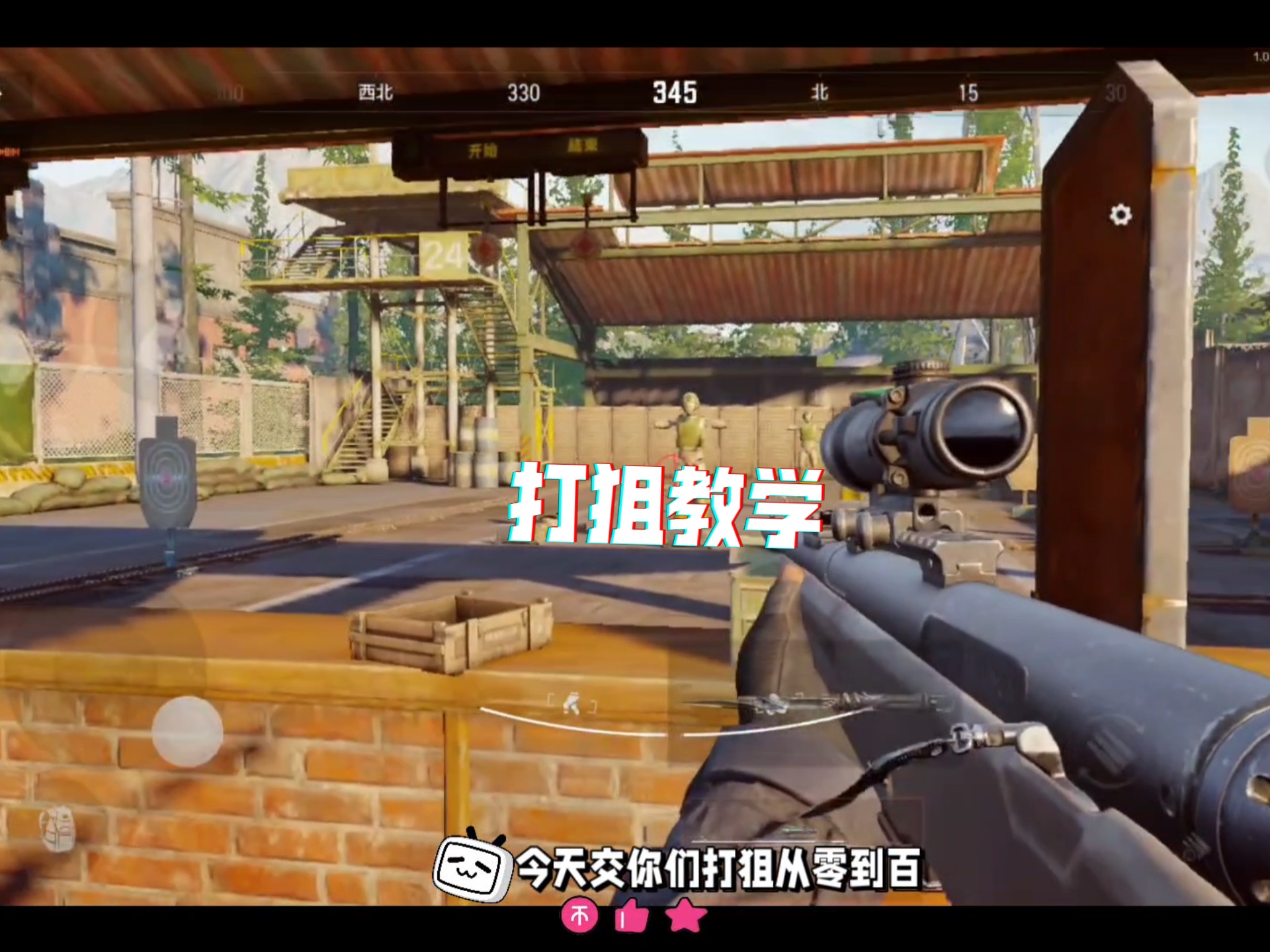 瞬狙教程，掌握快速精准射击技巧