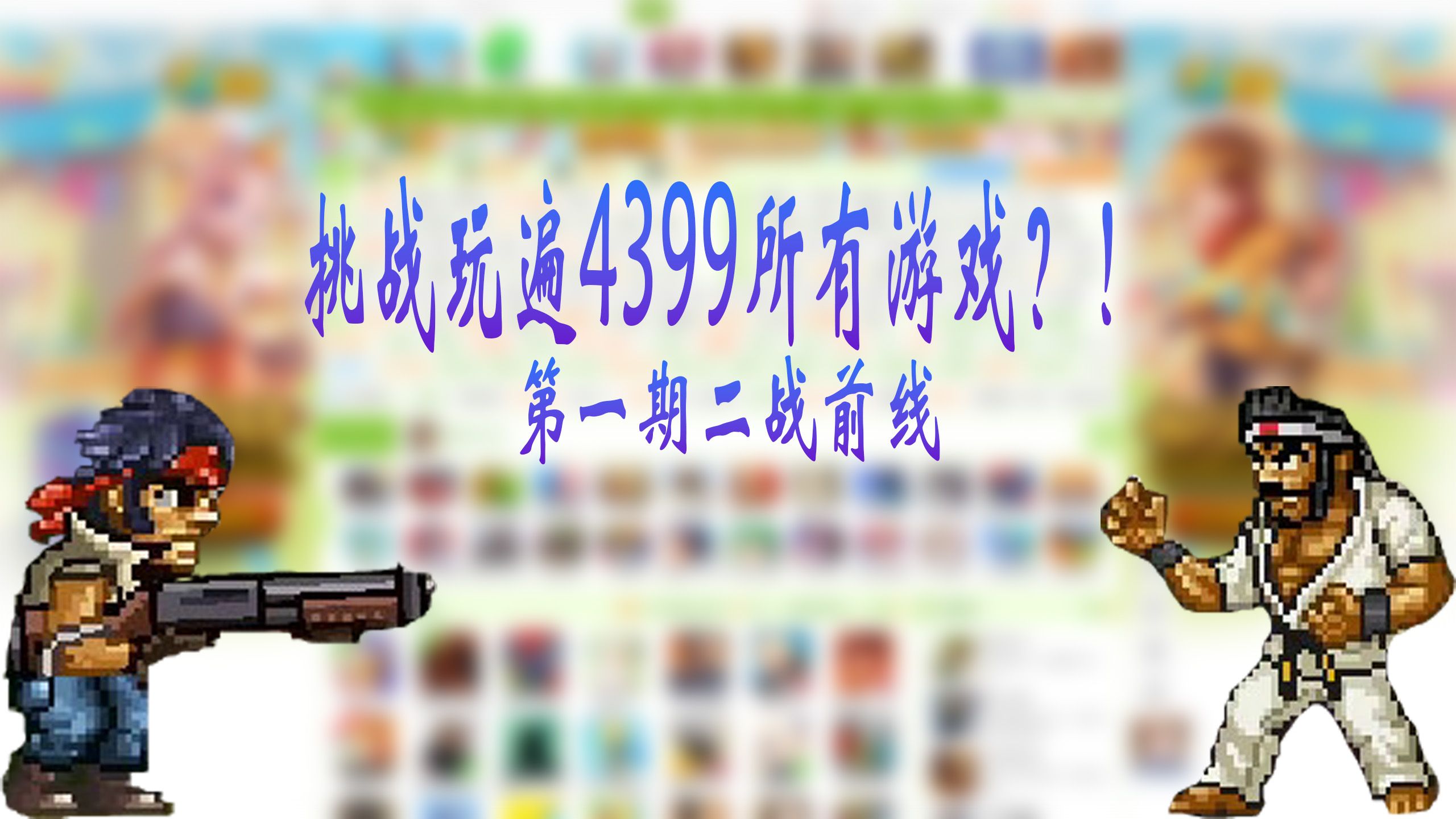 4399在线视频播放免费观4399在线视频免费播放，探索网络视频新体验-第2张图片