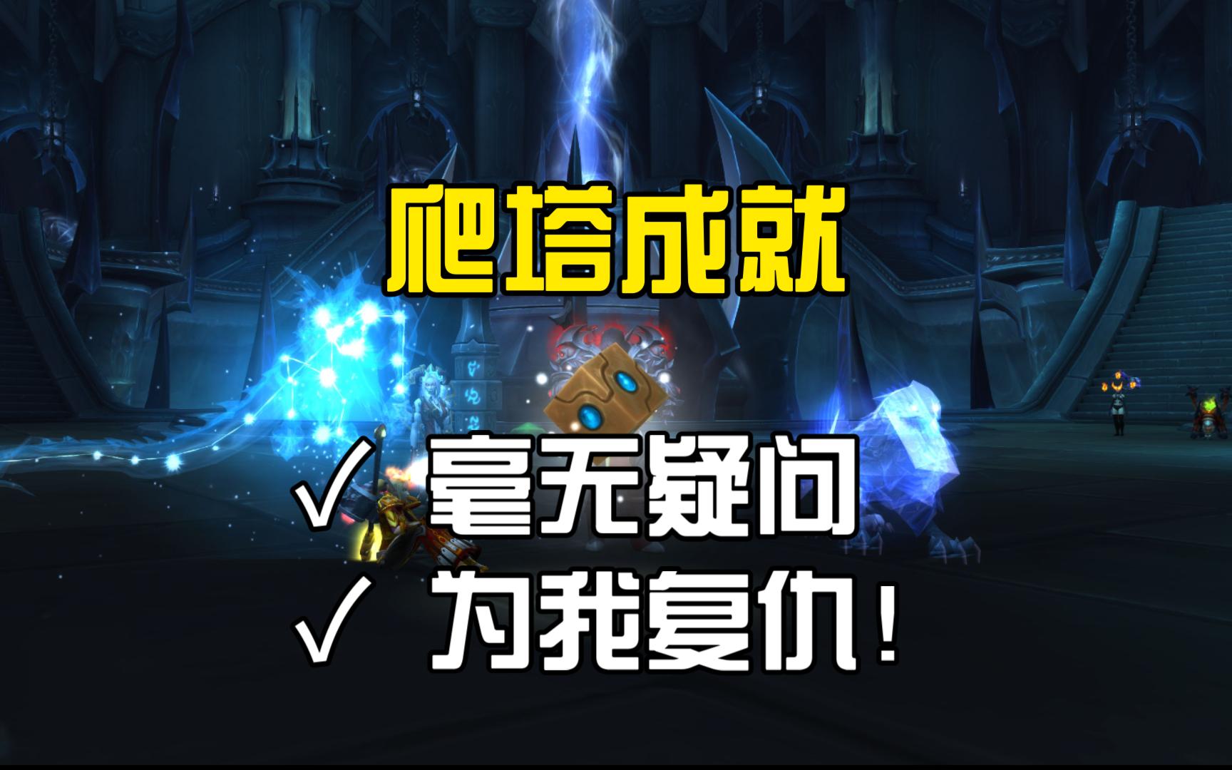 魔兽世界神兵天降成就WOW神兵天降成就，荣耀之路的辉煌瞬间