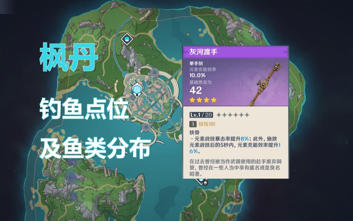 原神钓鱼地点原神钓鱼地点全攻略-第3张图片