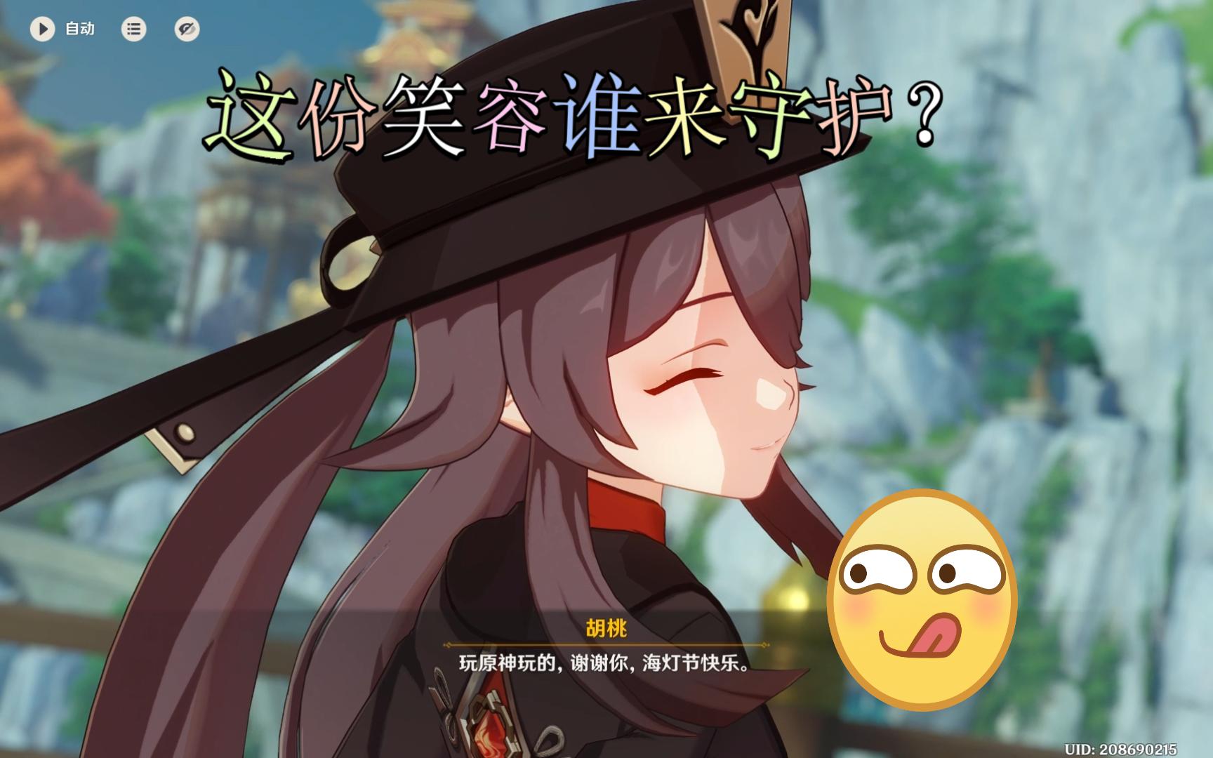 胡桃的独特馈赠，旅行者的特殊奖励视频