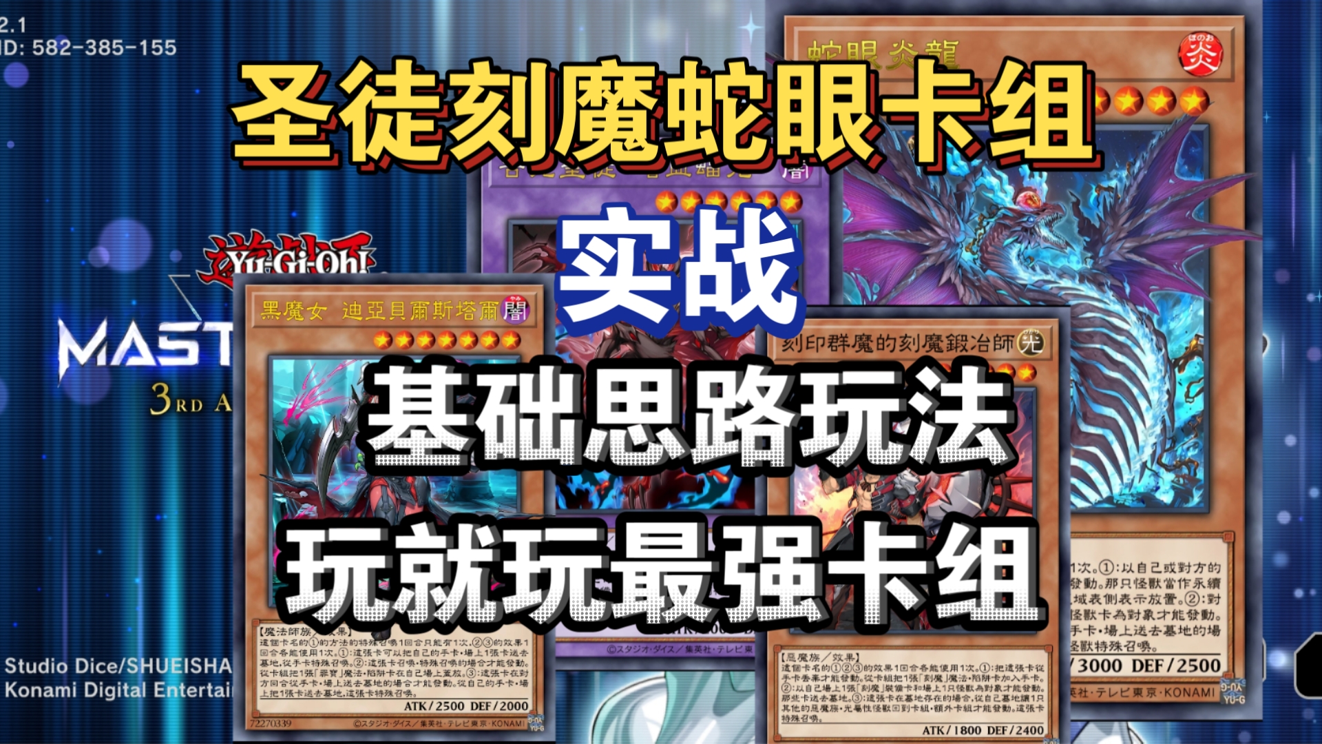 游戏王最强卡组之秘