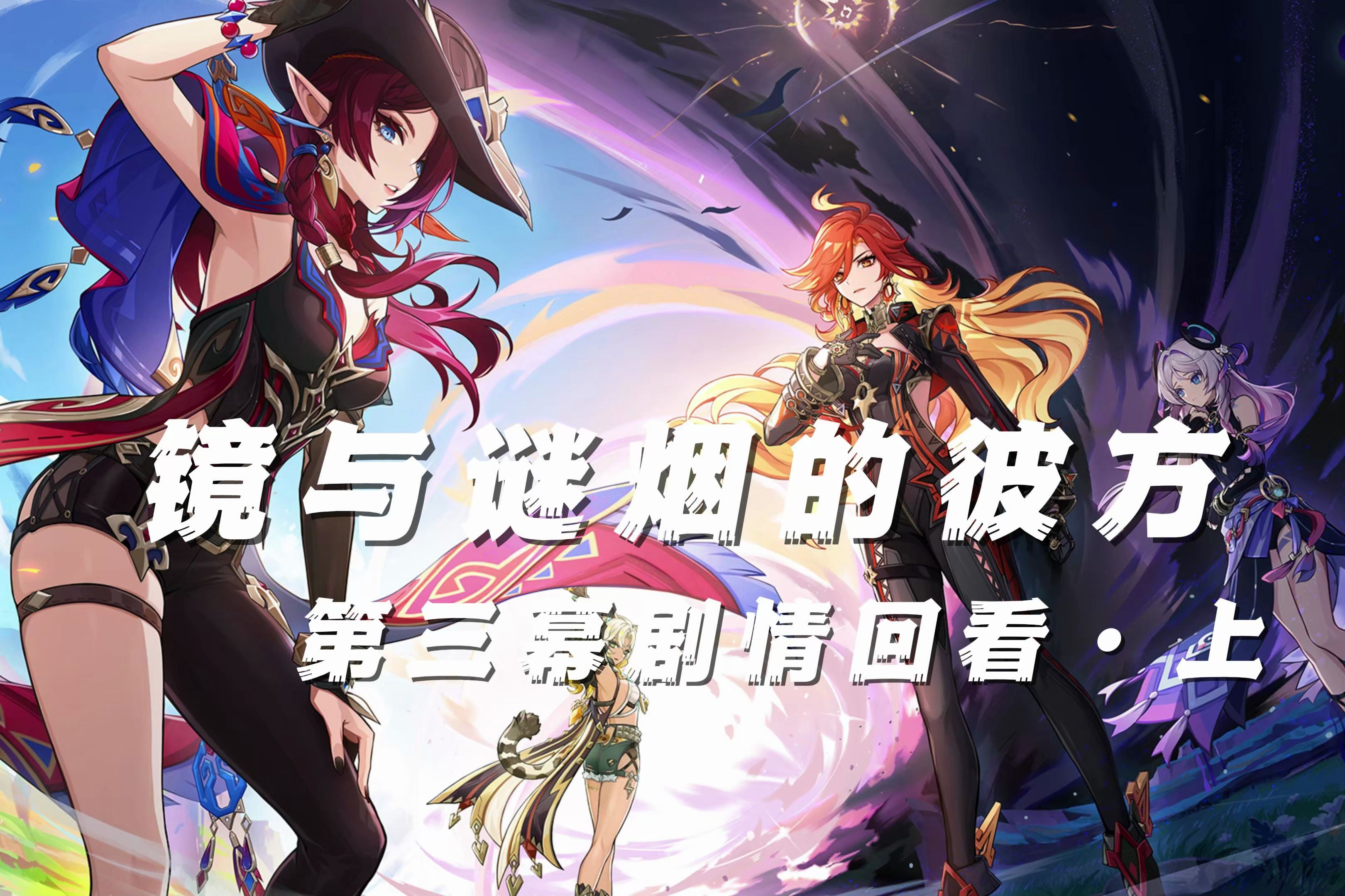 原神神舆之辔，探索与冒险的奇幻之旅-第2张图片
