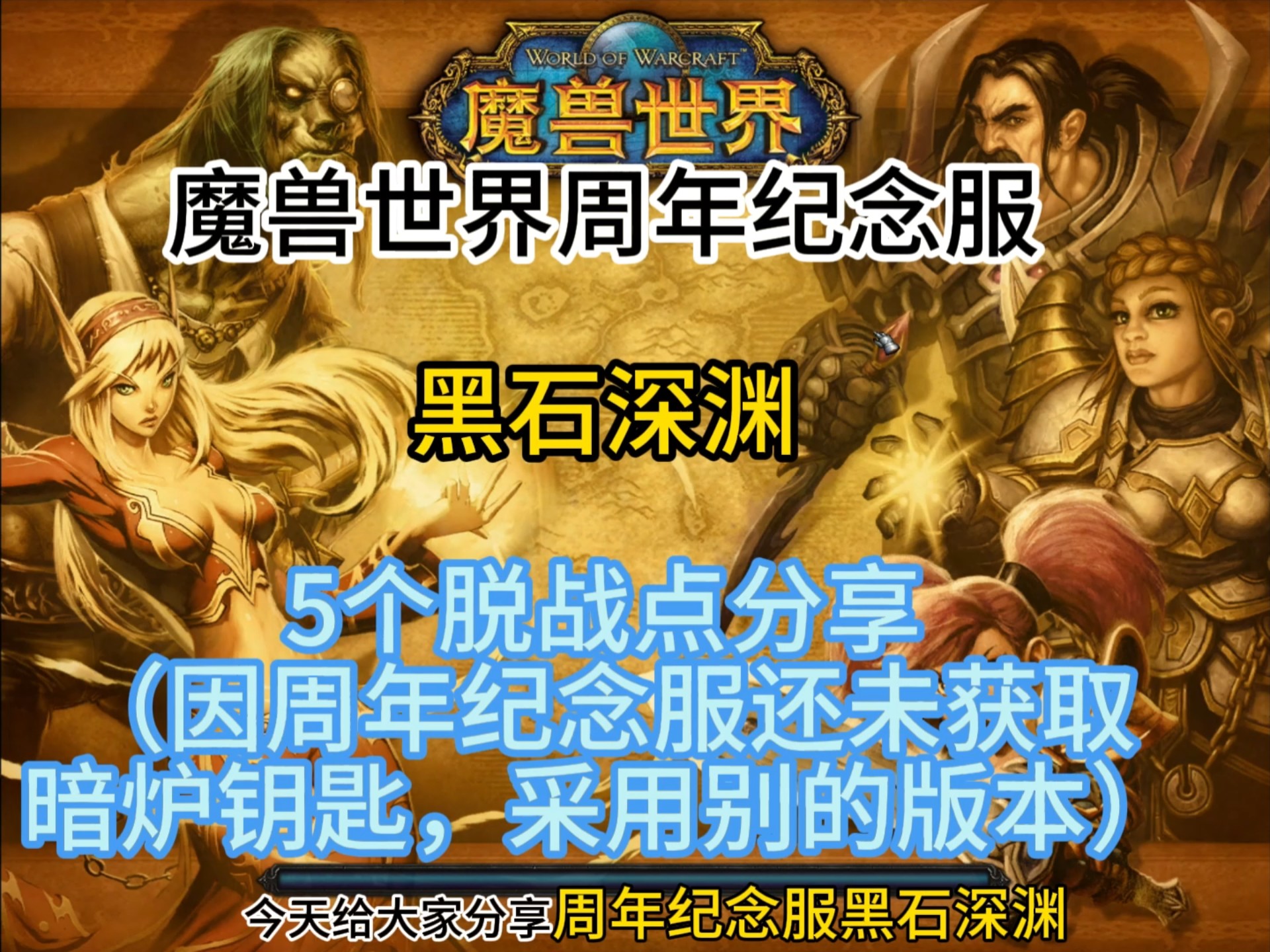 探索魔兽世界中的神秘之地——黑石深渊-第3张图片