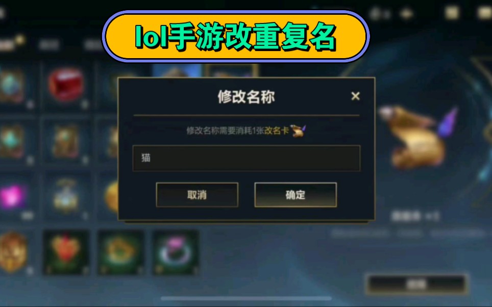 LOL改名卡免费，玩家的福音与游戏的新机遇-第2张图片