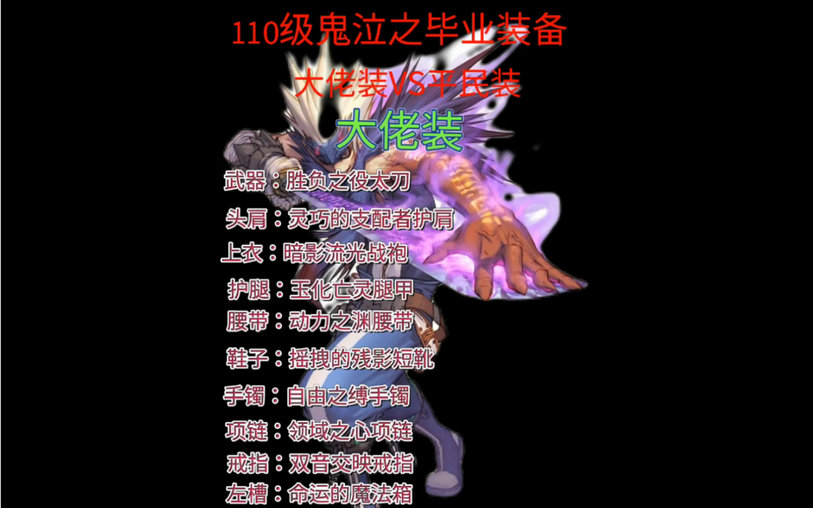 110级鬼泣刷图加点推荐110级鬼泣刷图加点攻略-第2张图片