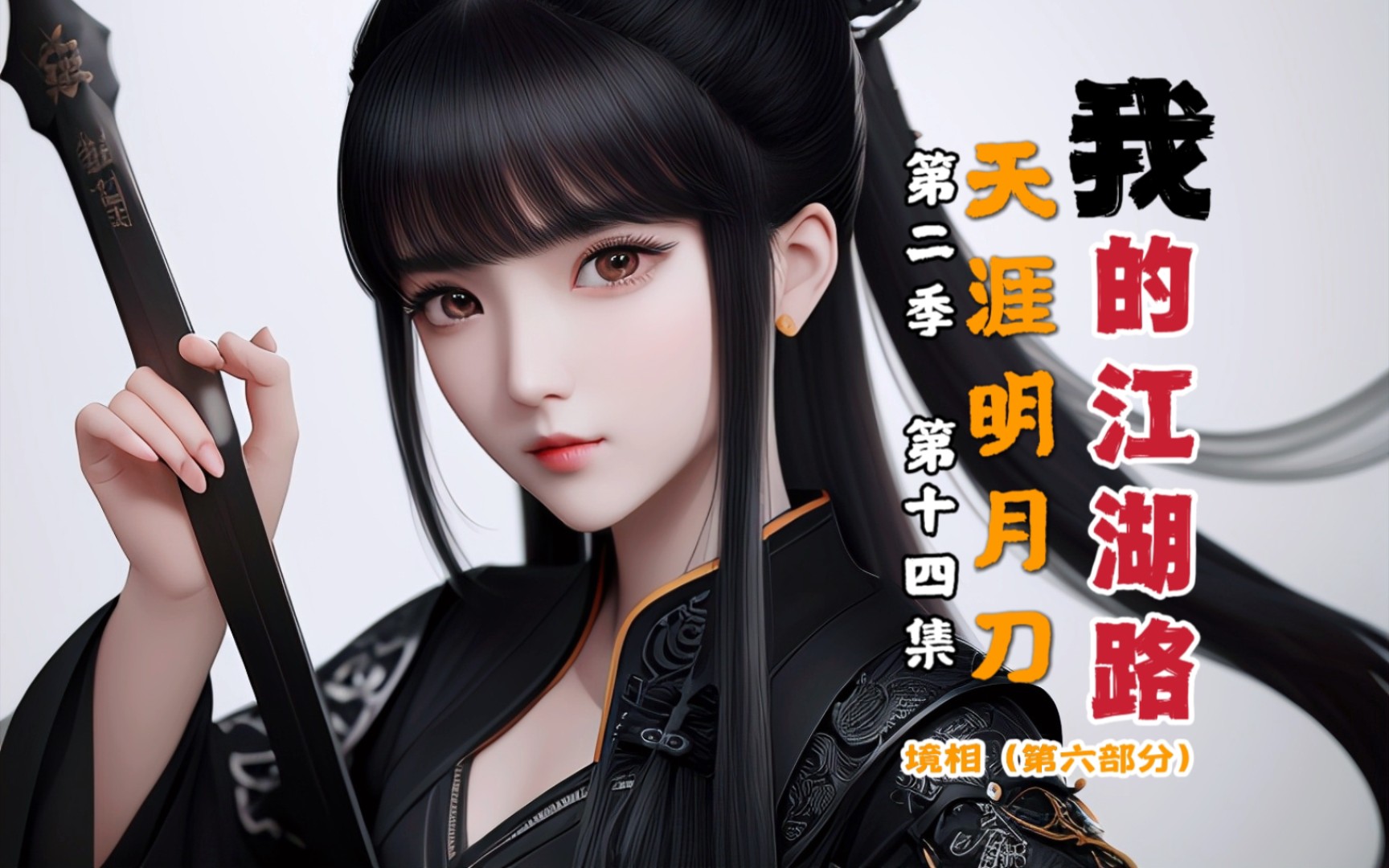 新版天涯明月刀，江湖再起风云-第2张图片