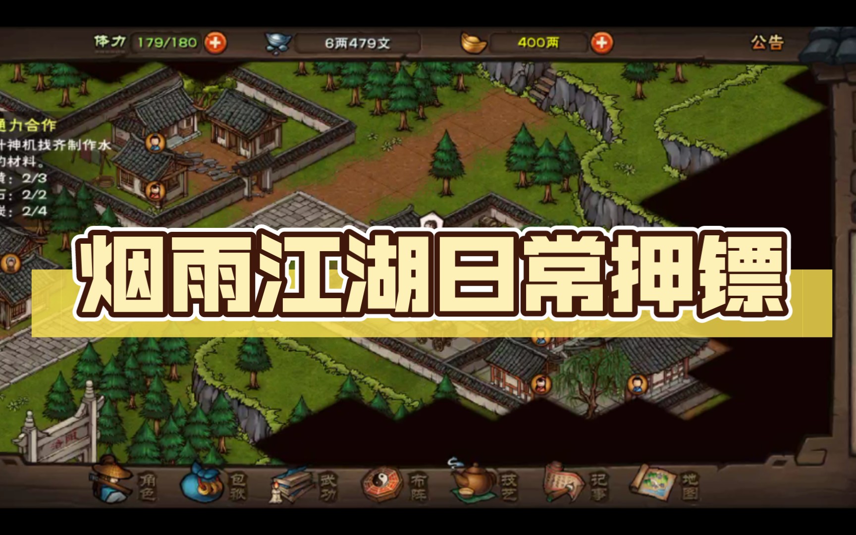 天涯明月刀押镖天涯明月刀，江湖中的押镖之旅