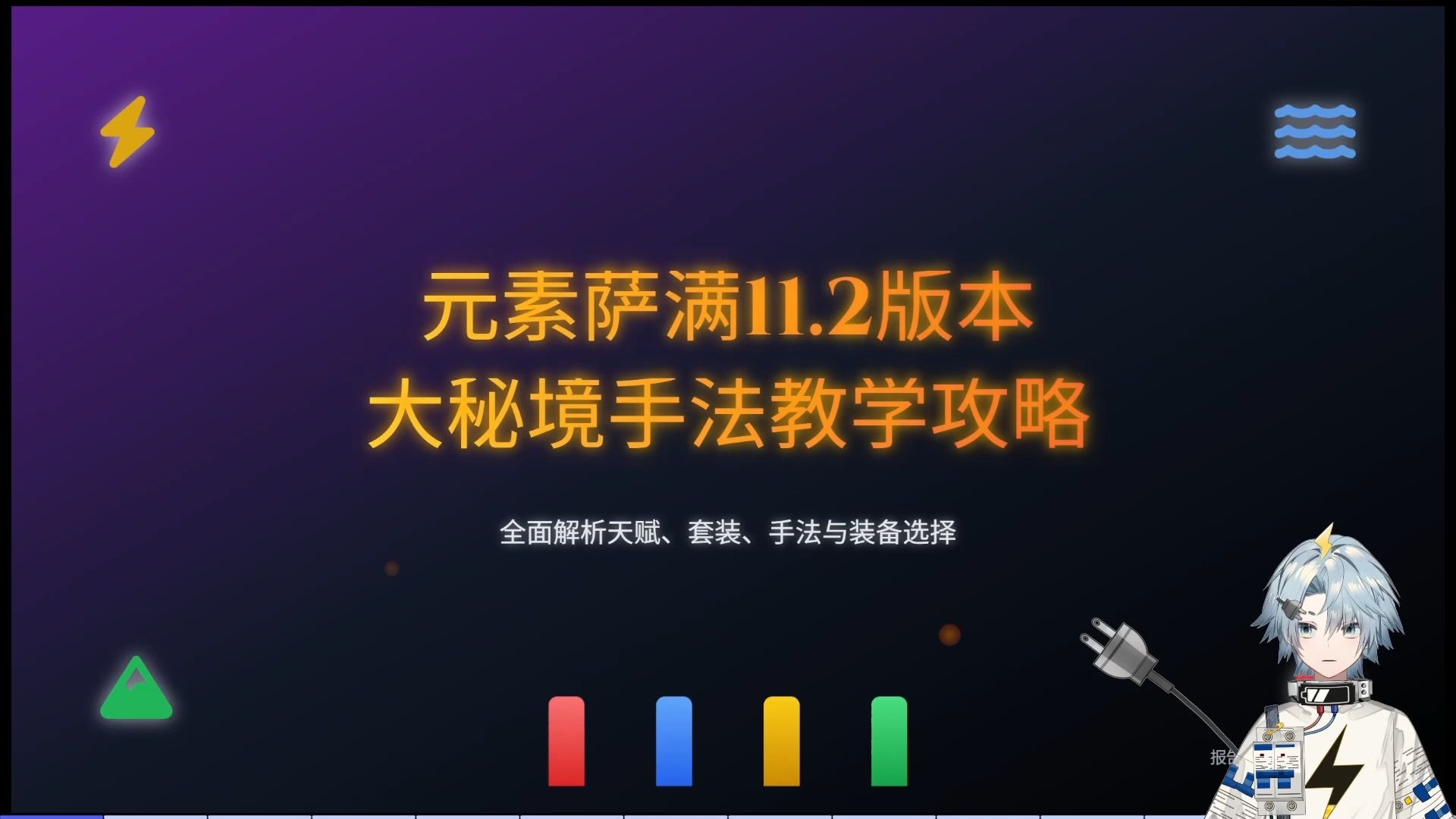 元素萨满输出手法详解-第1张图片