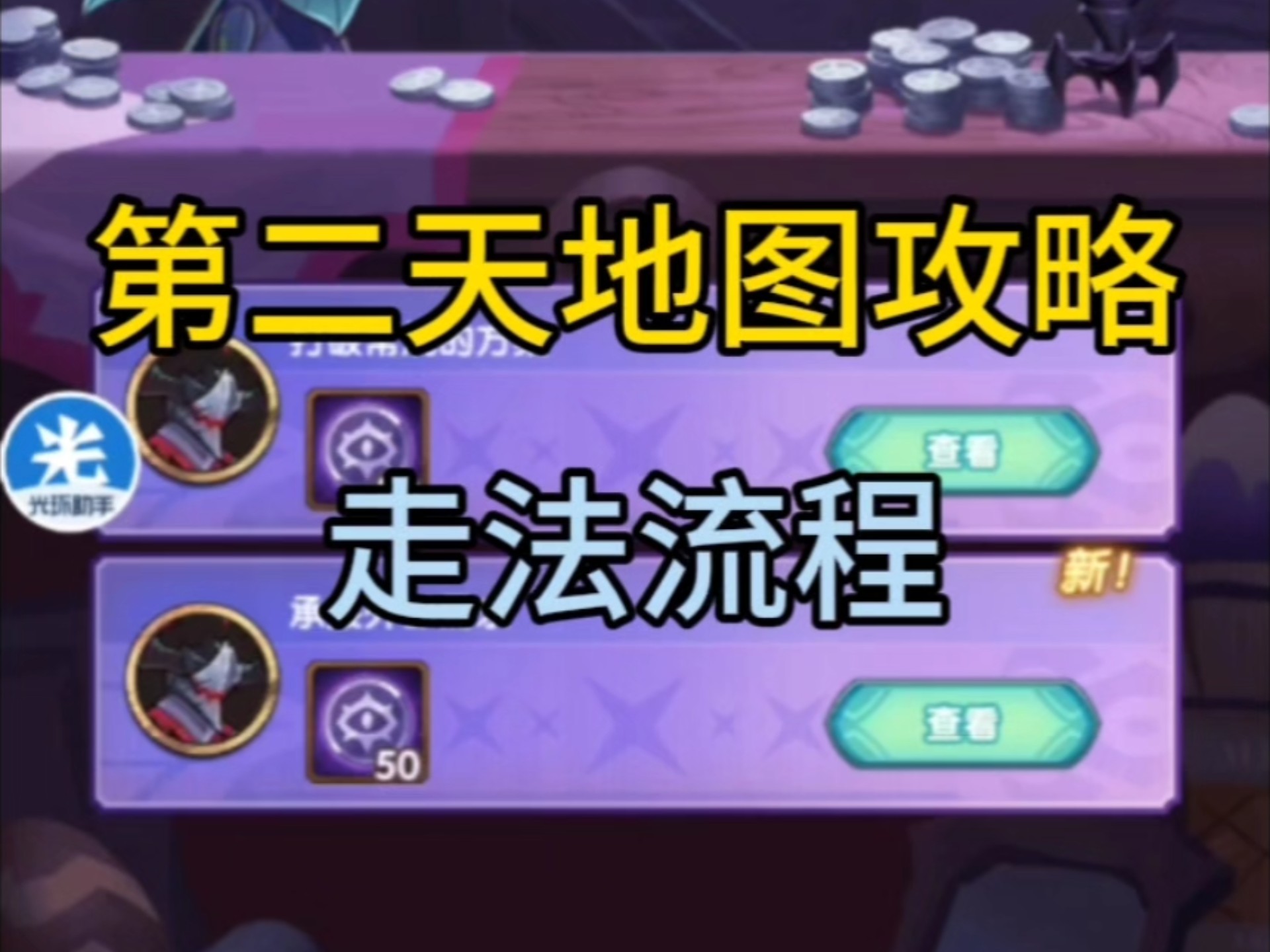 剑与远征平民心得攻略女妖剑与远征，平民玩家的心得攻略-第1张图片