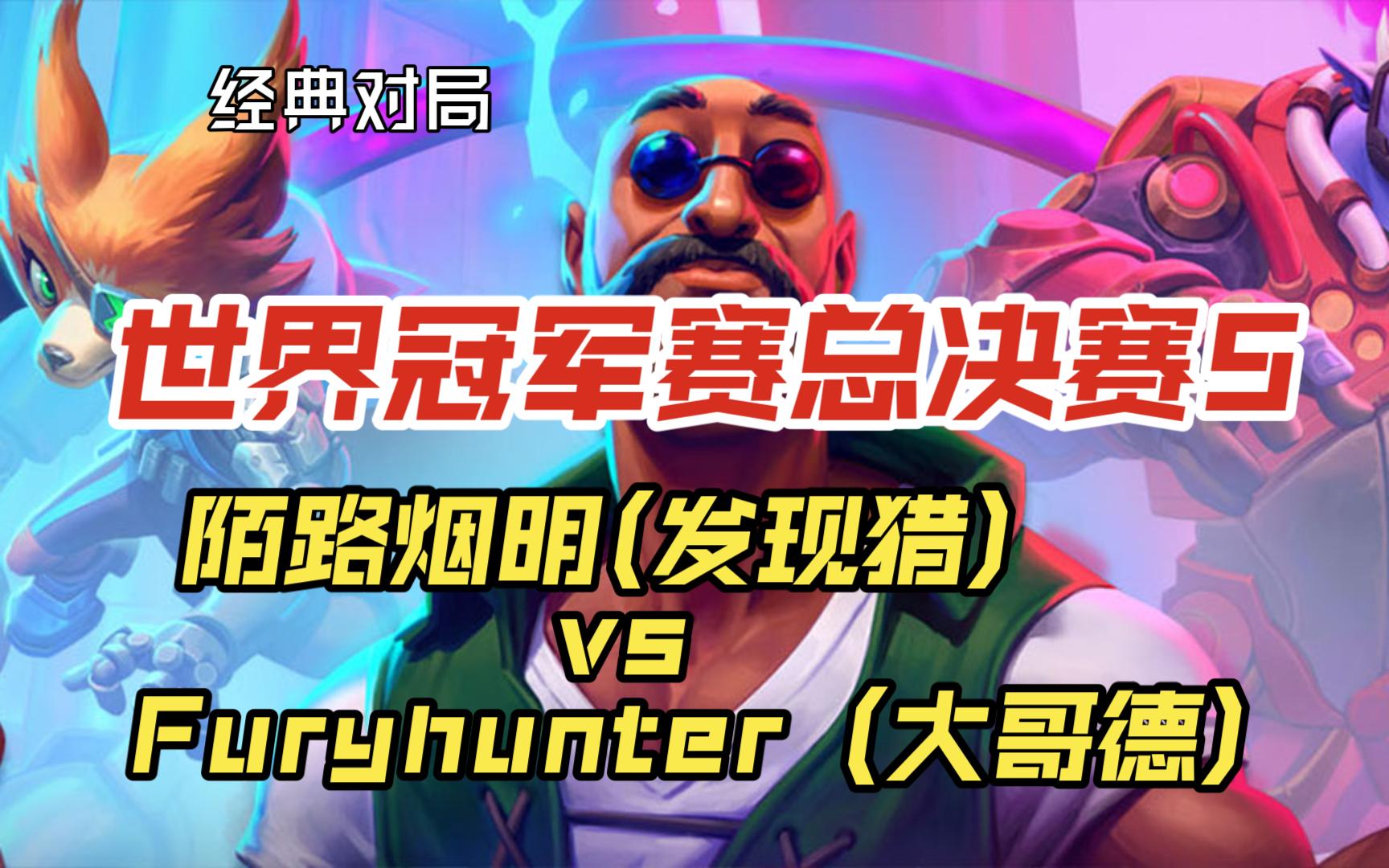 炉石传说，冠军的试炼——荣耀之路的挑战-第3张图片
