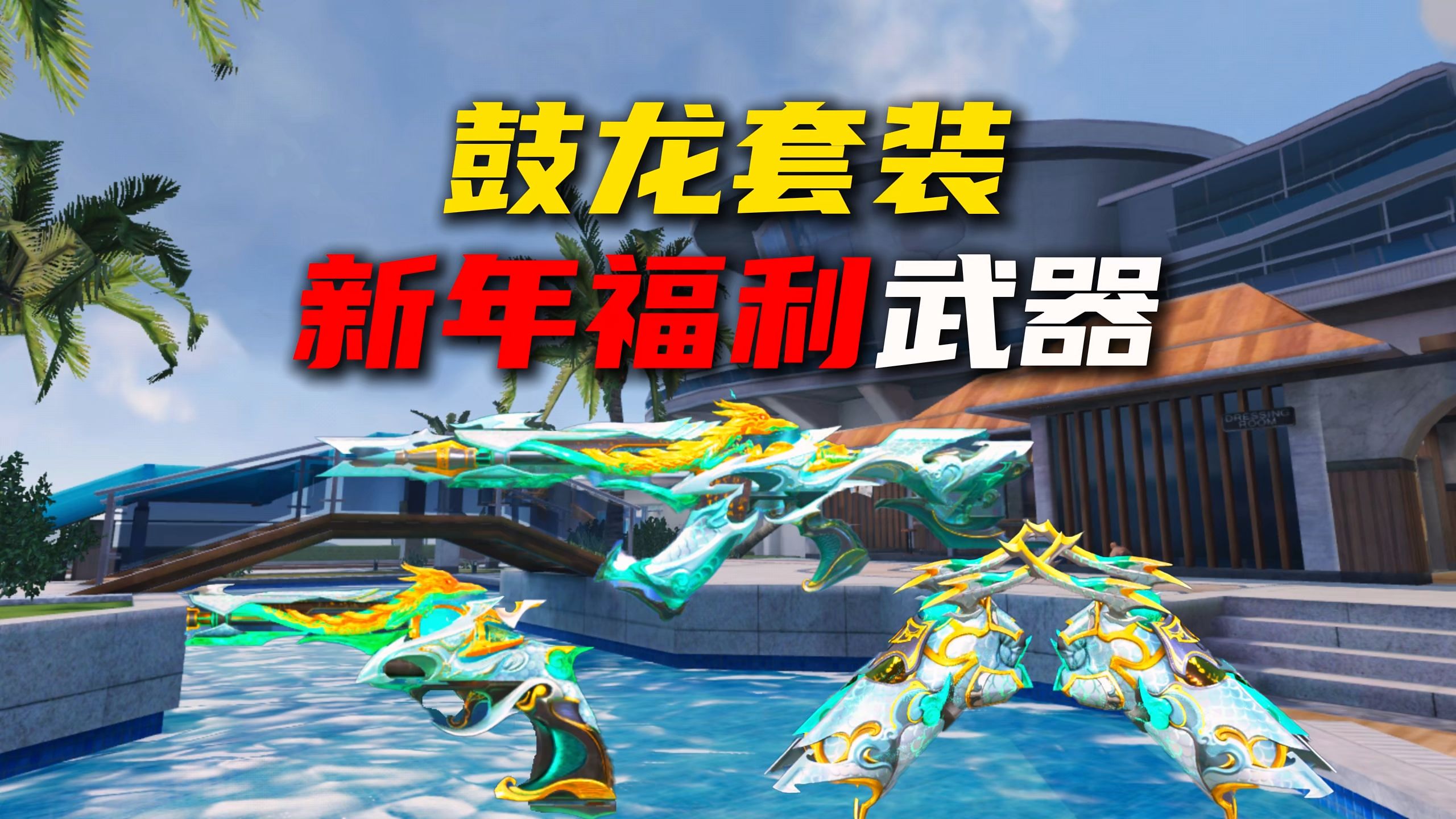 CF战龙，穿越火线的传奇武器