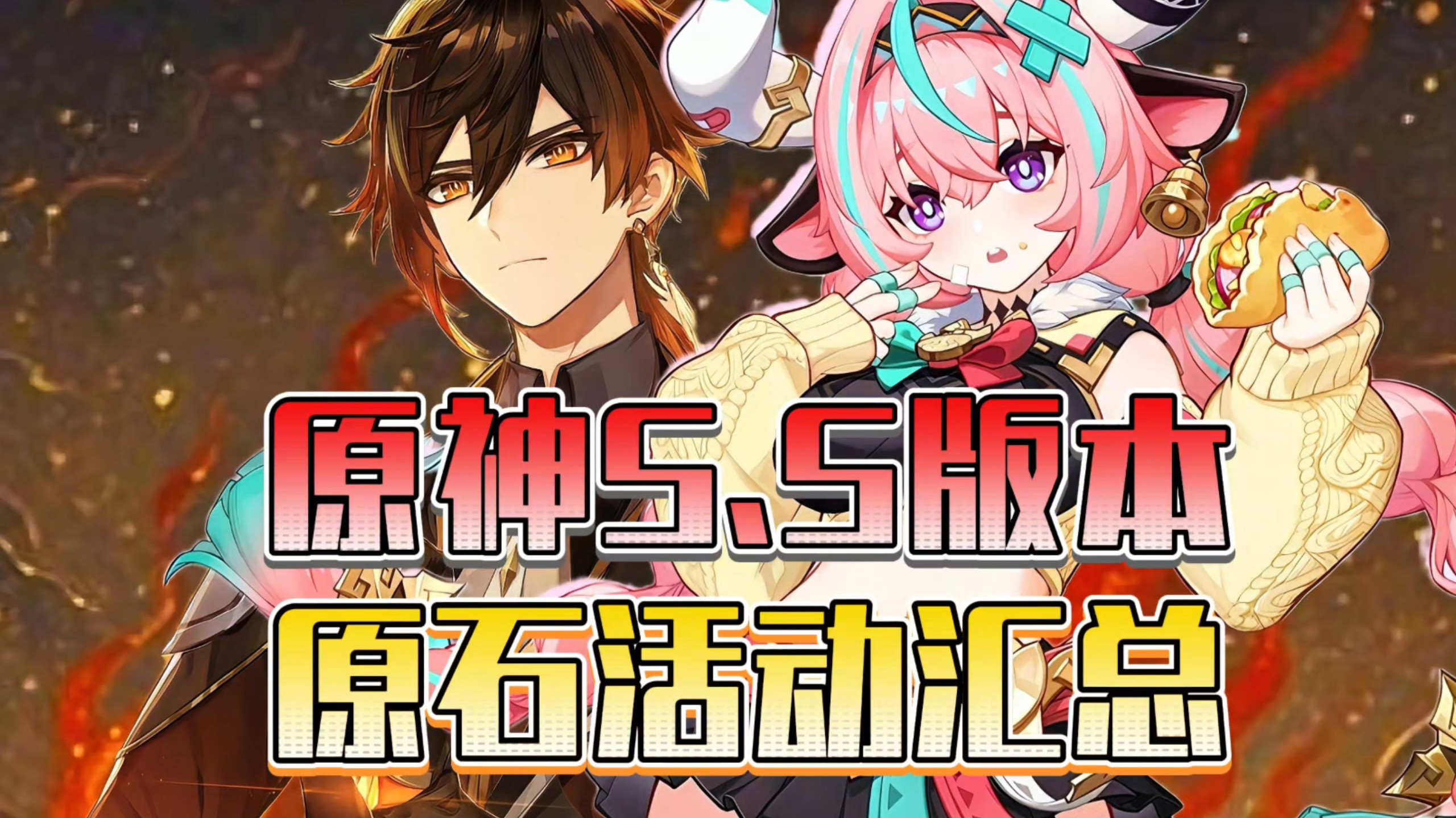 原神3.0版本上线时间揭秘-第2张图片