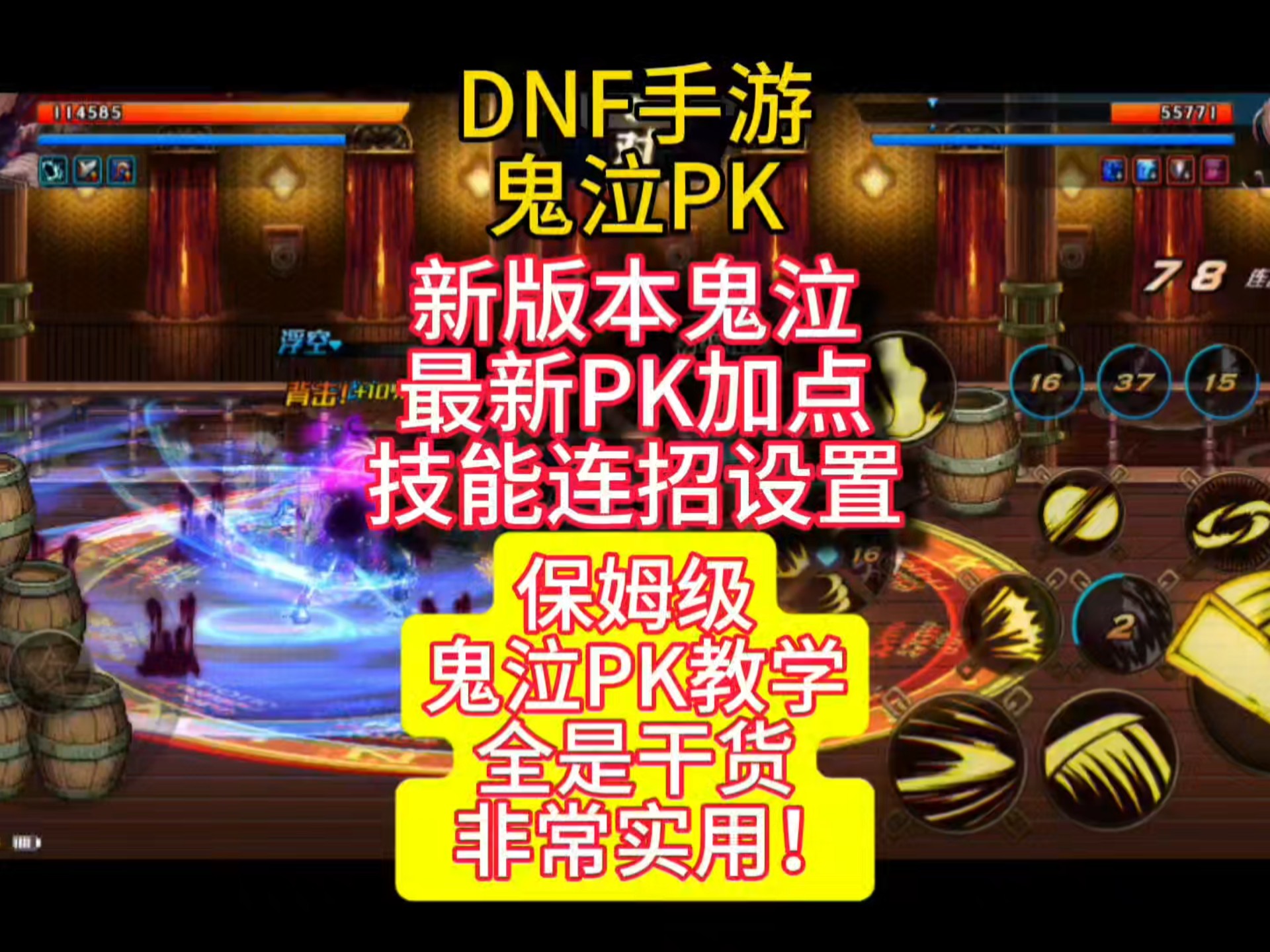 dnf鬼泣连招技巧教程图解DNF鬼泣连招攻略