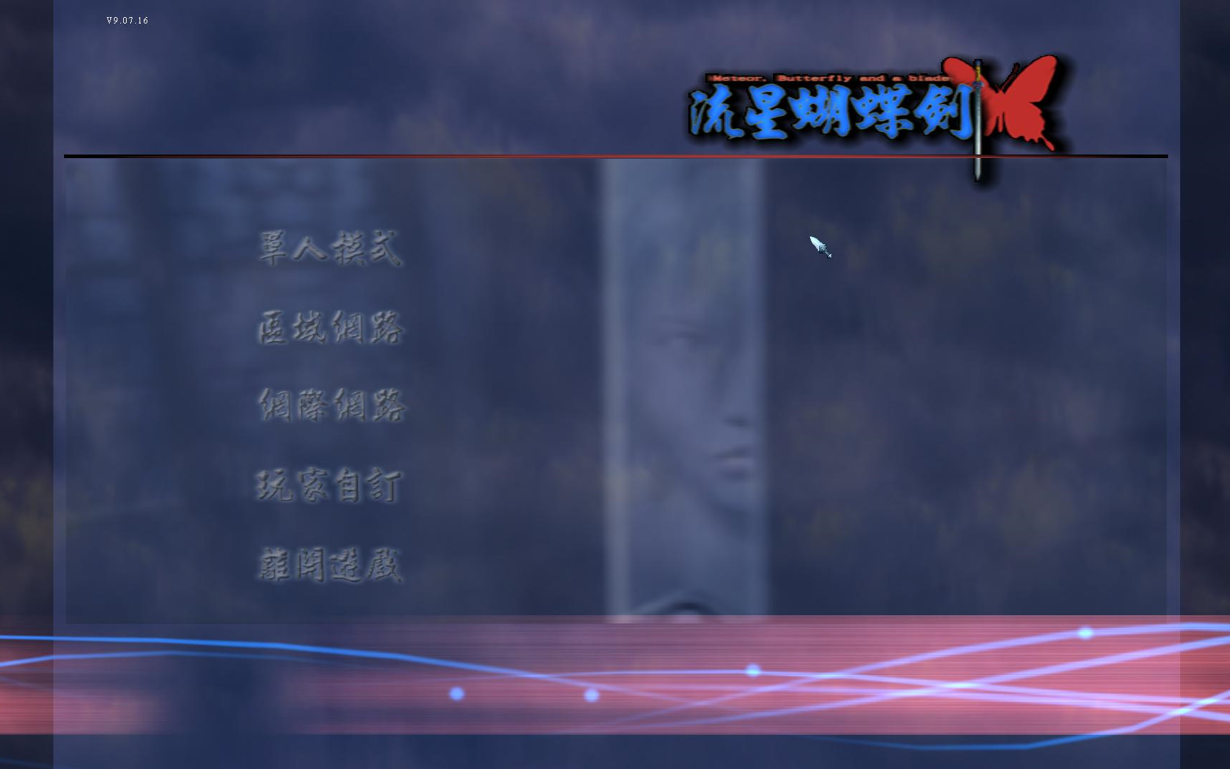 流星蝴蝶剑全屏攻击流星蝴蝶剑全屏攻击的魅力与策略-第1张图片